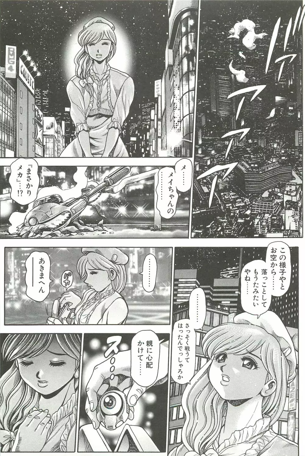 奈美SOS！淫魔ハンターズ Page.81