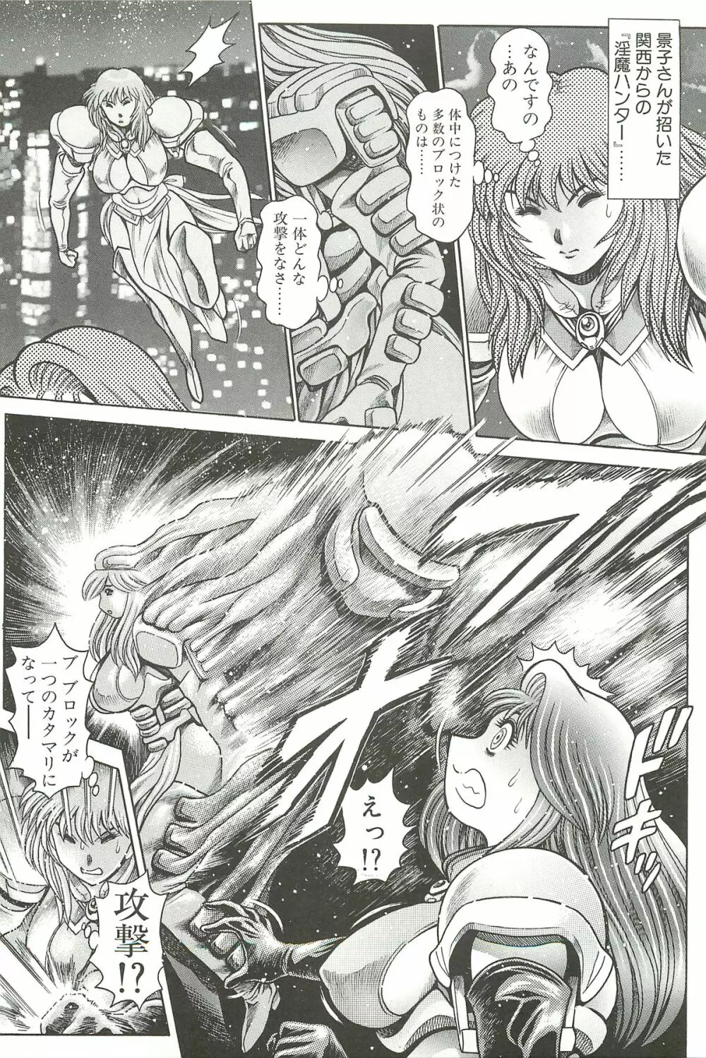 奈美SOS！淫魔ハンターズ Page.85