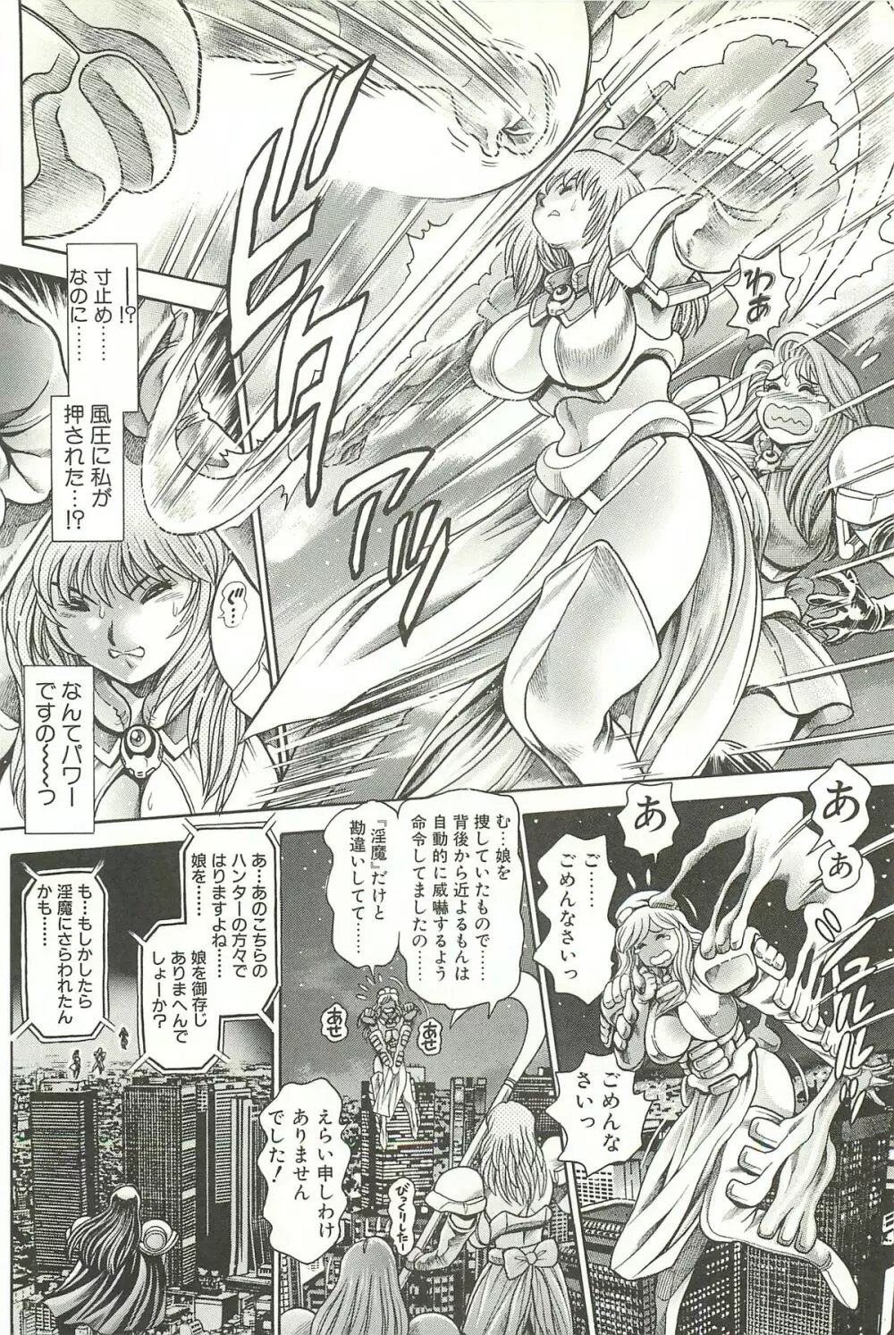 奈美SOS！淫魔ハンターズ Page.86