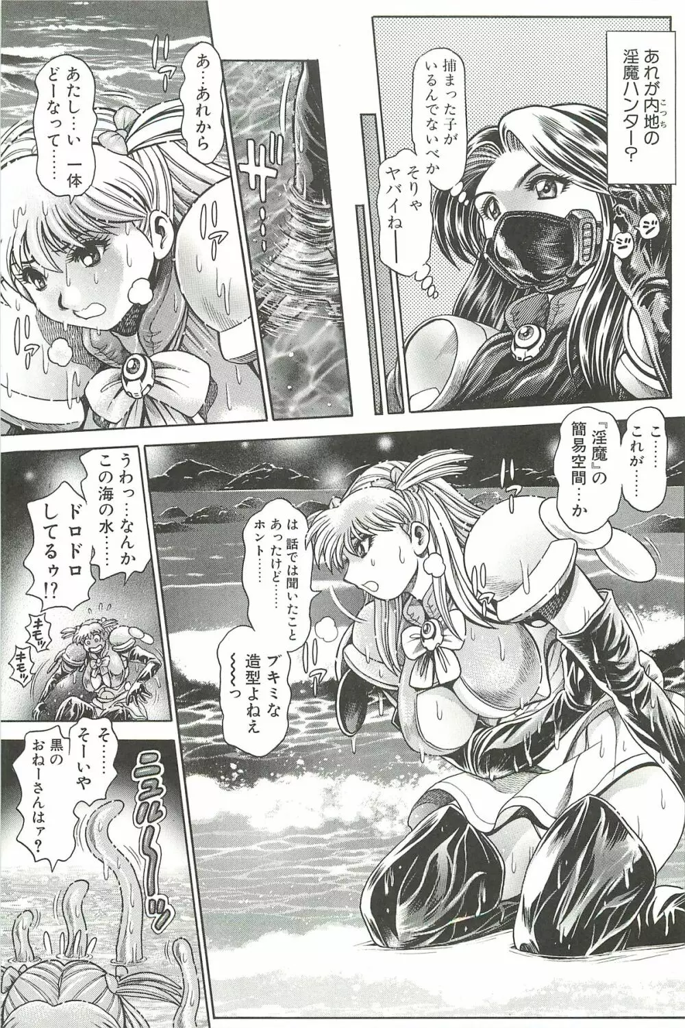 奈美SOS！淫魔ハンターズ Page.87