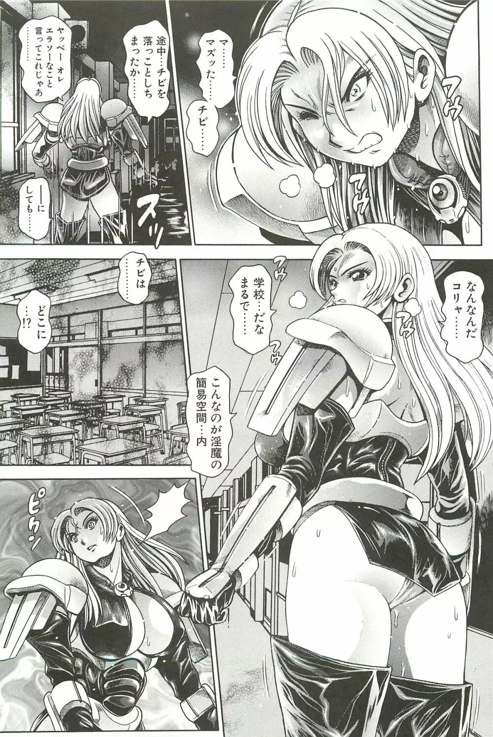 奈美SOS！淫魔ハンターズ Page.93