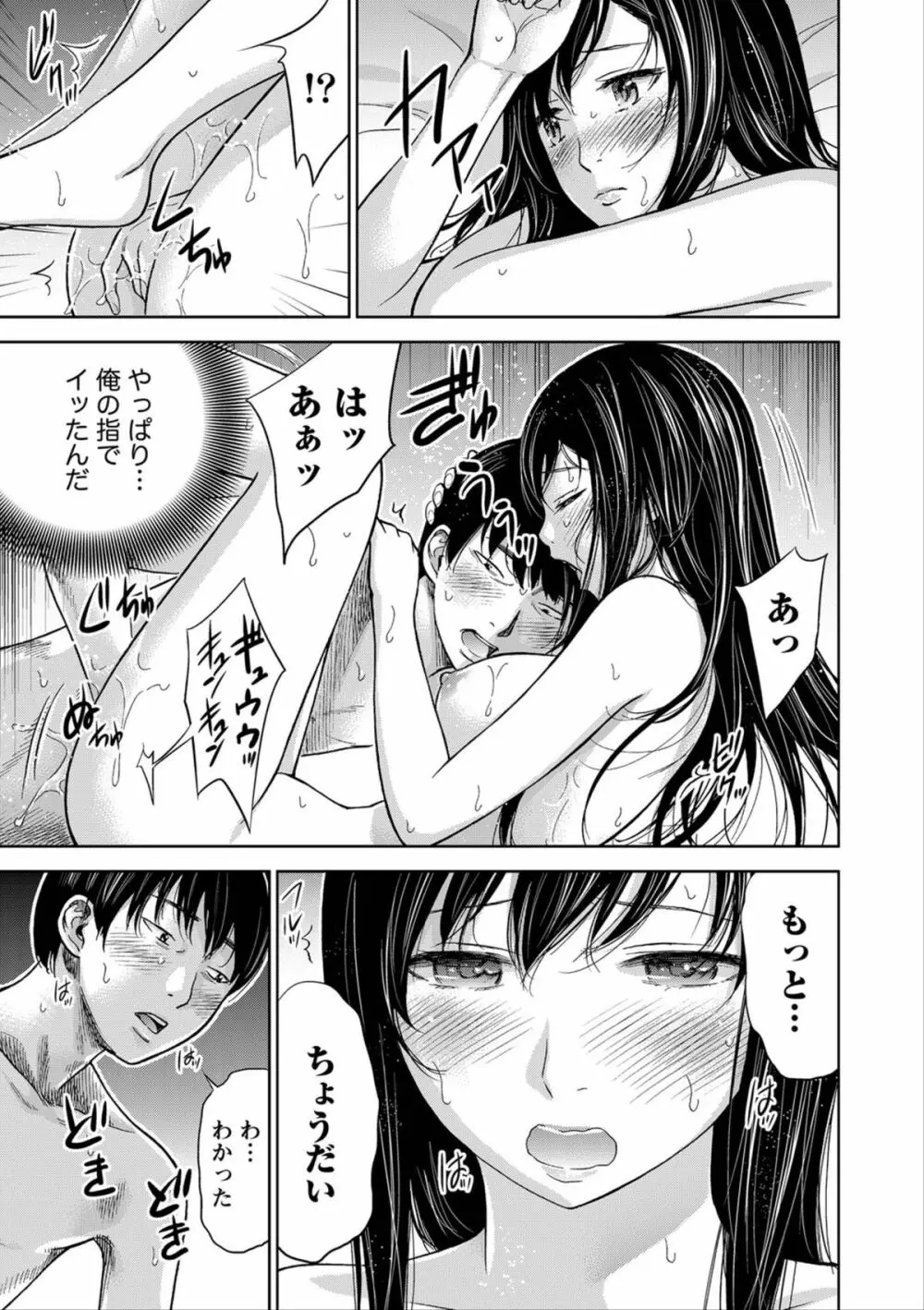 過ち、はじめまして。 Page.100