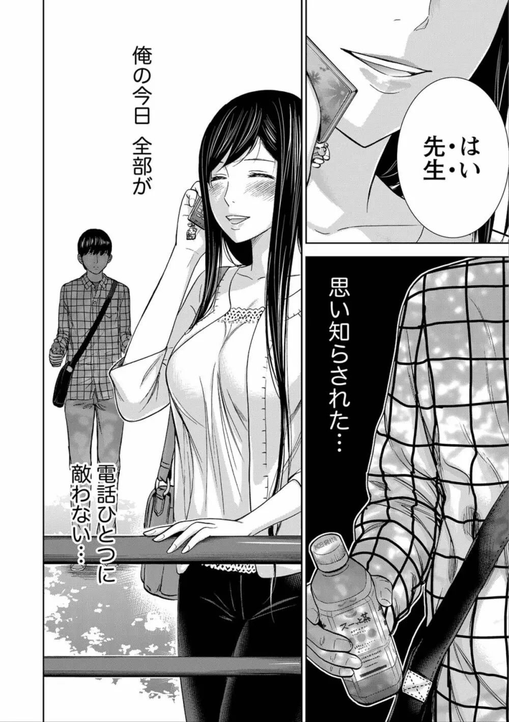 過ち、はじめまして。 Page.113