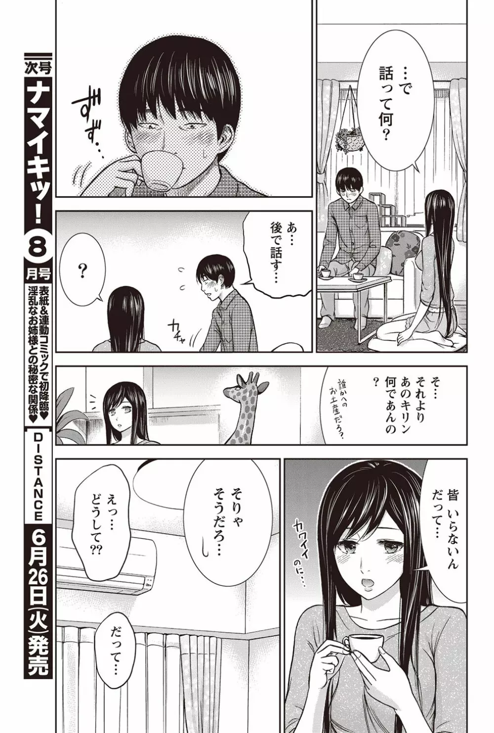 過ち、はじめまして。 Page.120