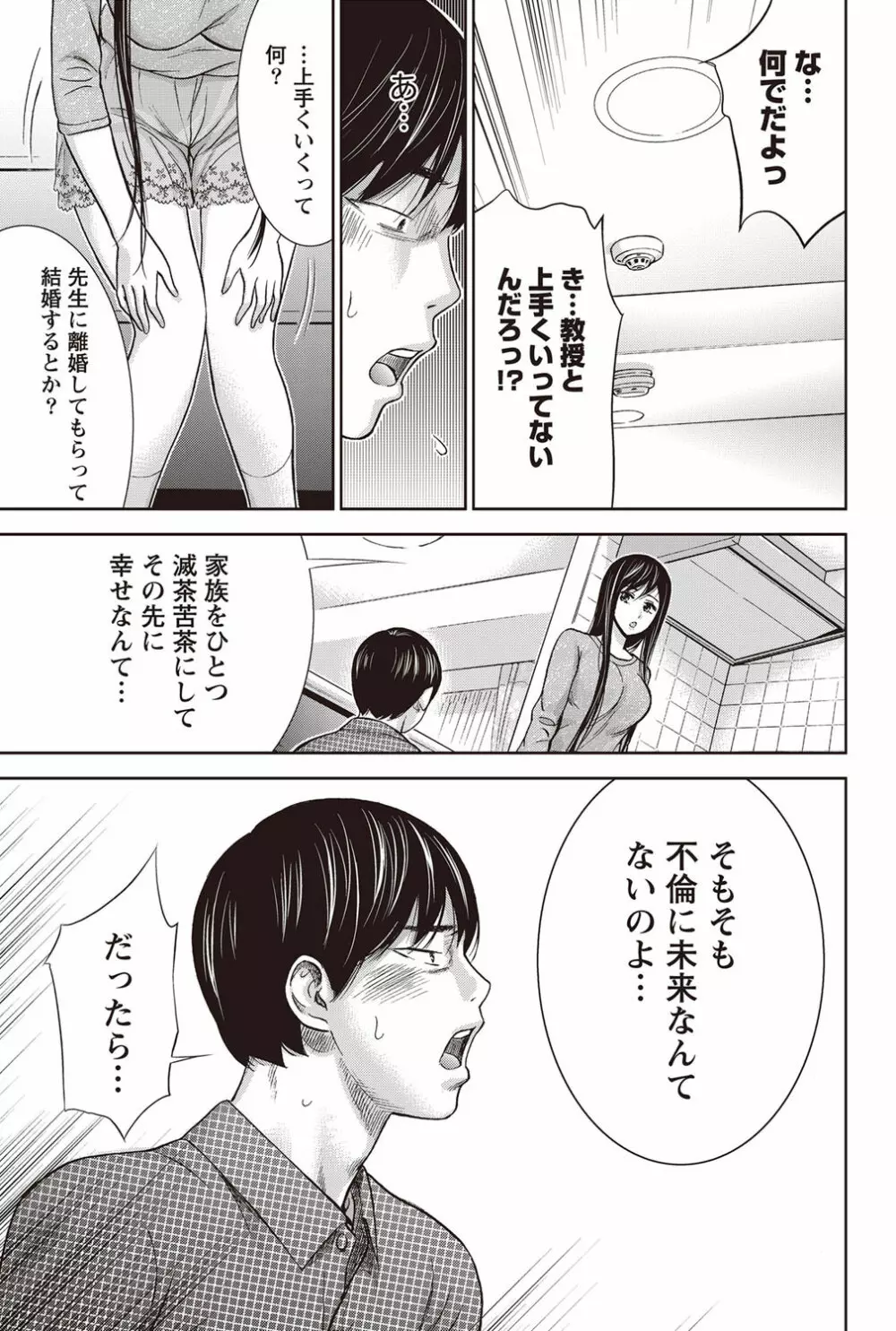 過ち、はじめまして。 Page.130