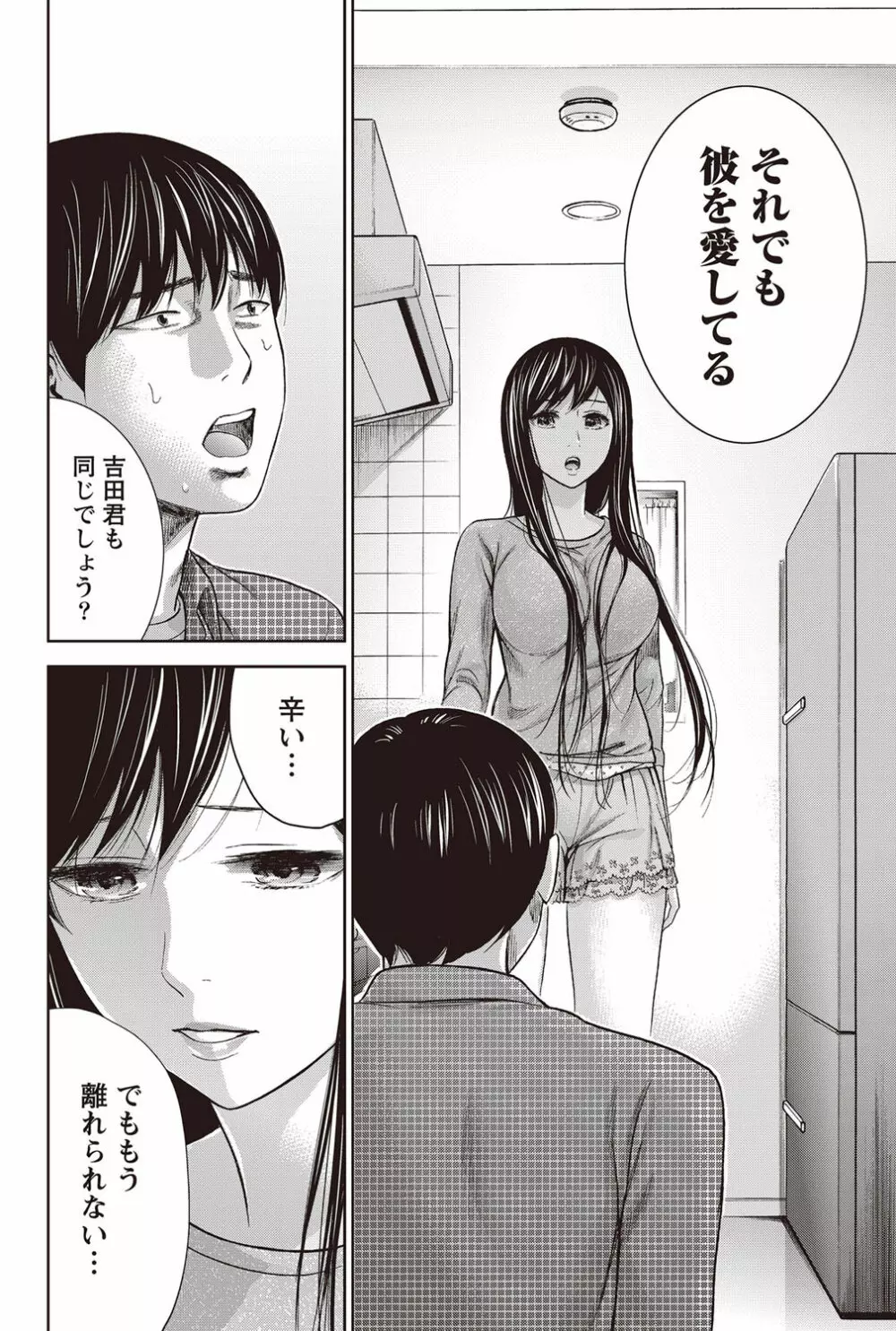 過ち、はじめまして。 Page.131