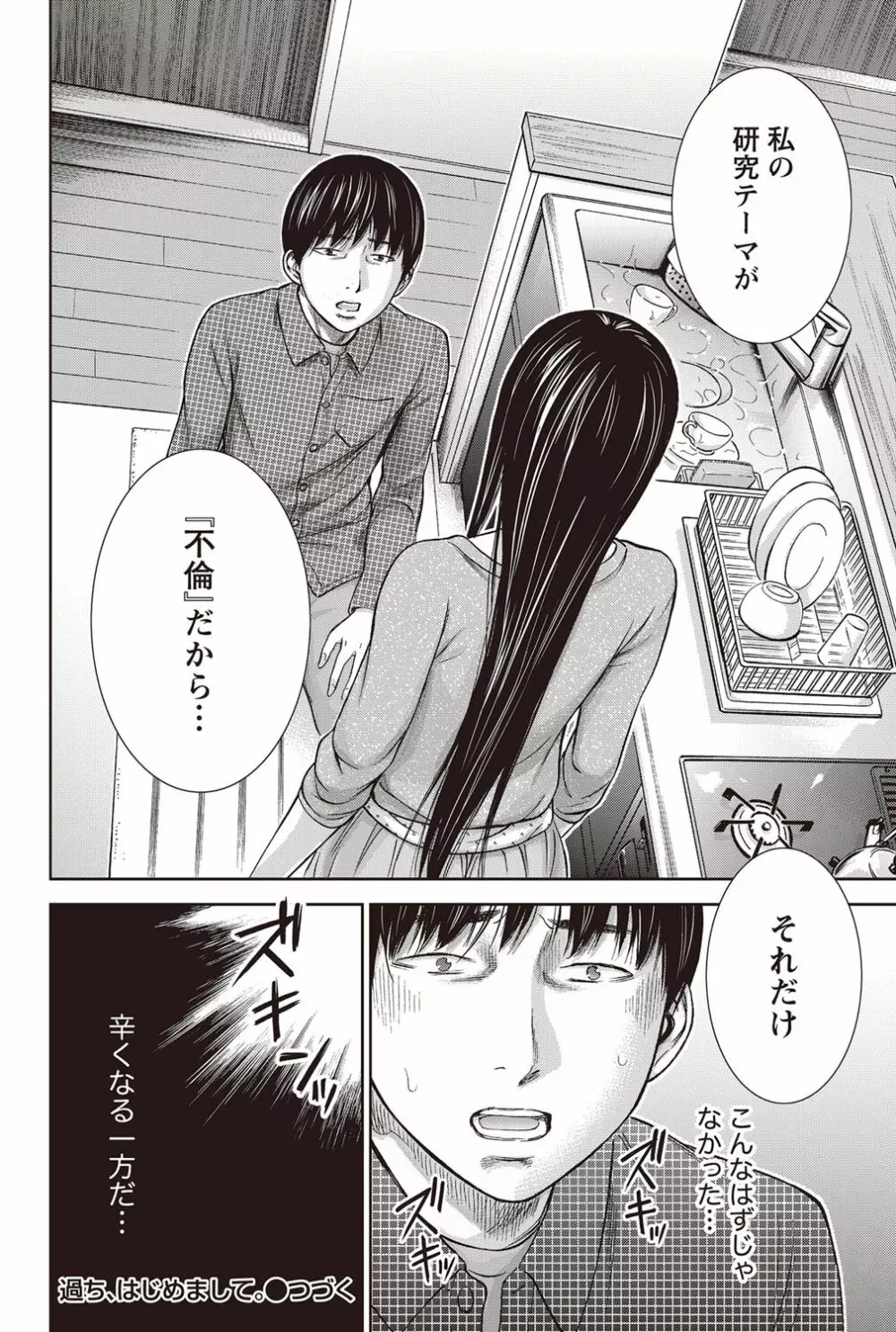 過ち、はじめまして。 Page.133