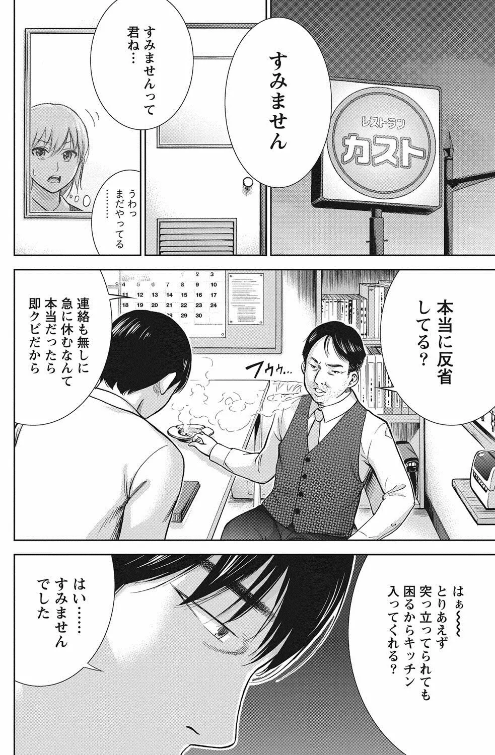 過ち、はじめまして。 Page.141