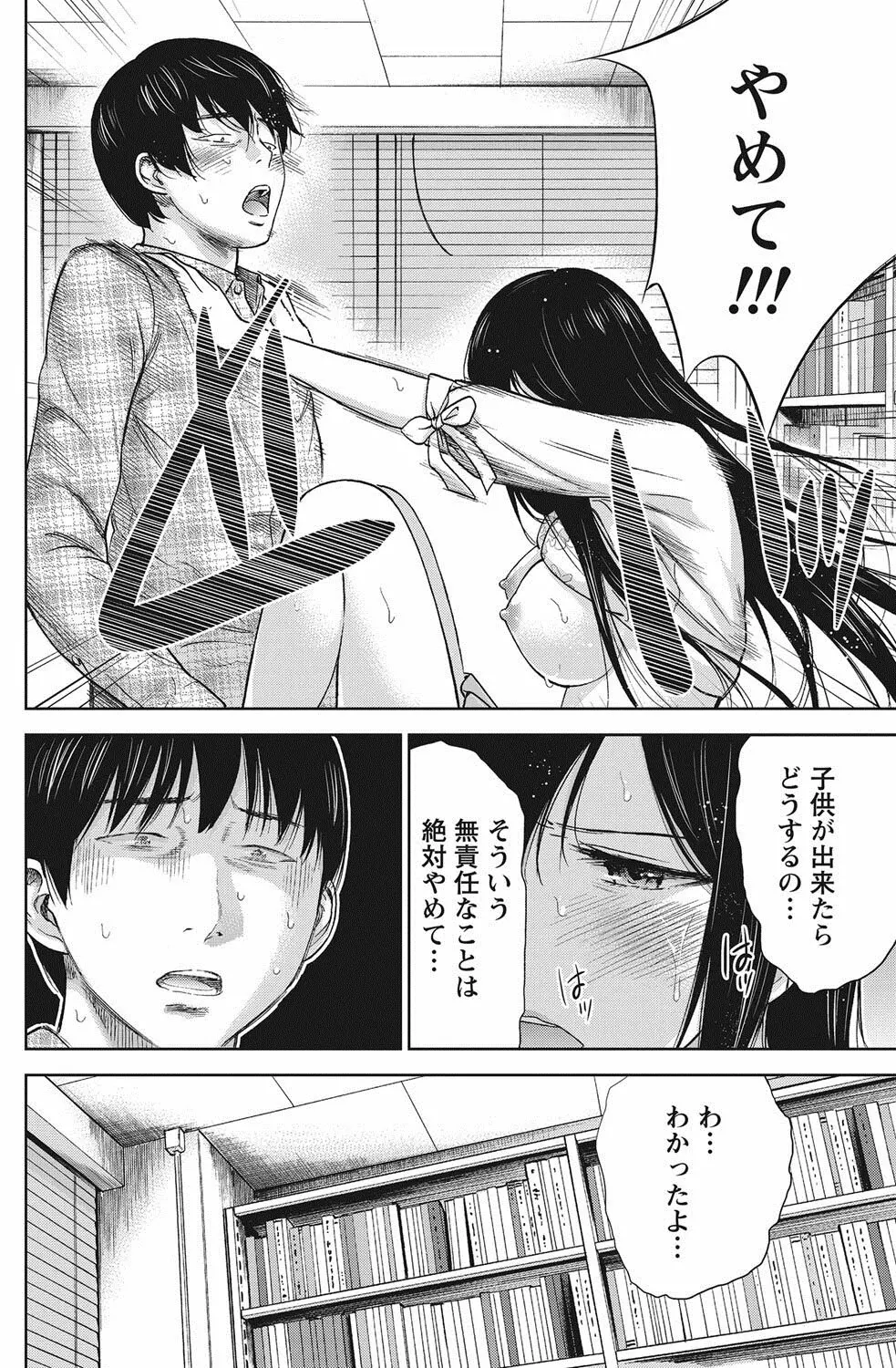 過ち、はじめまして。 Page.145