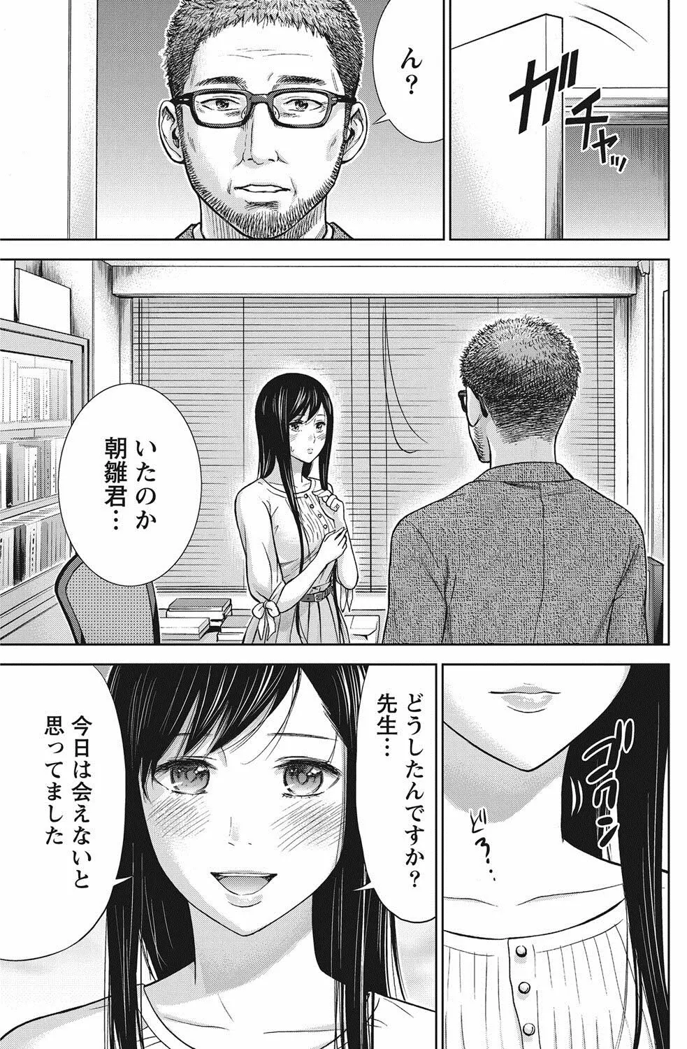 過ち、はじめまして。 Page.150