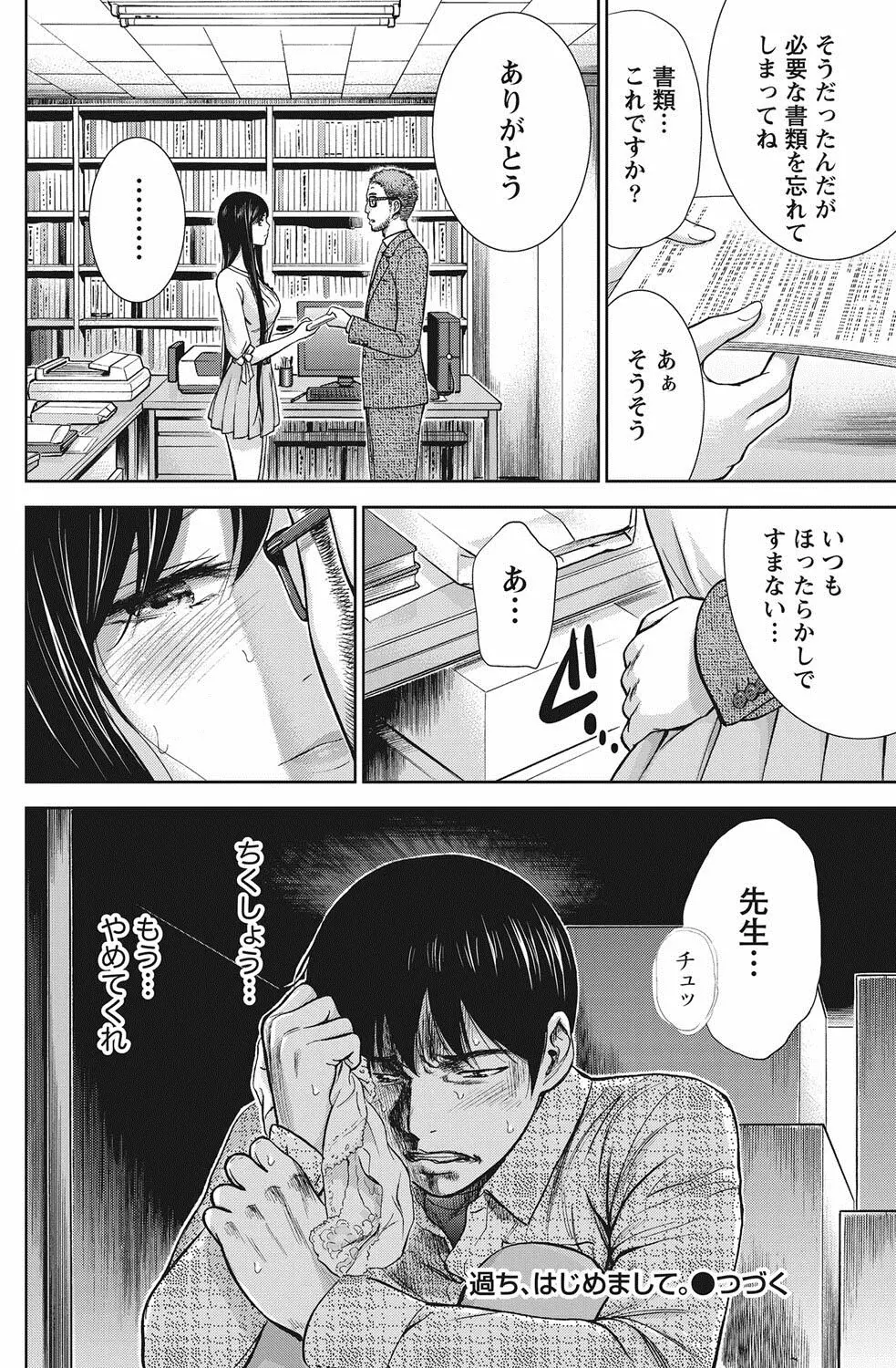 過ち、はじめまして。 Page.151