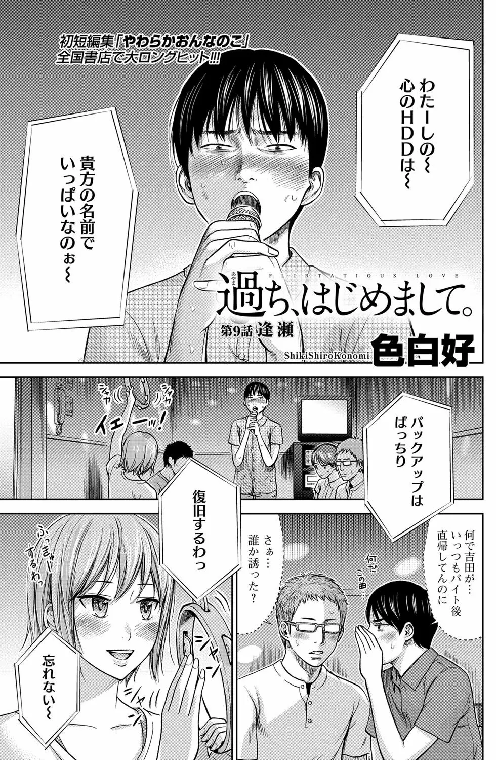 過ち、はじめまして。 Page.152