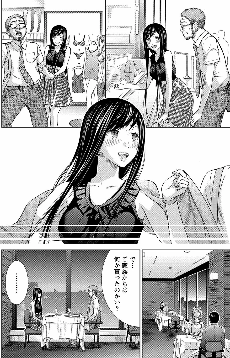 過ち、はじめまして。 Page.161