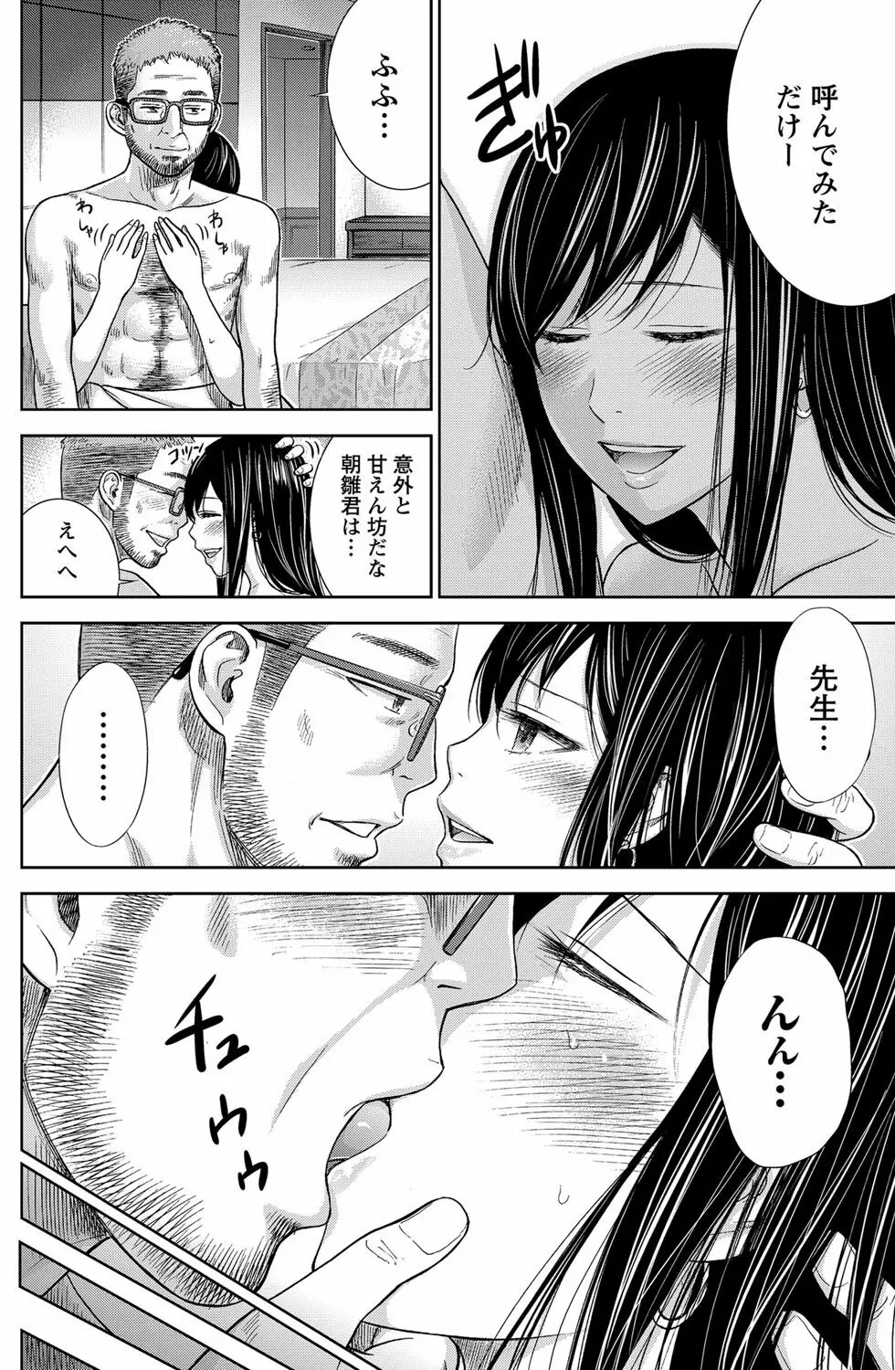 過ち、はじめまして。 Page.165