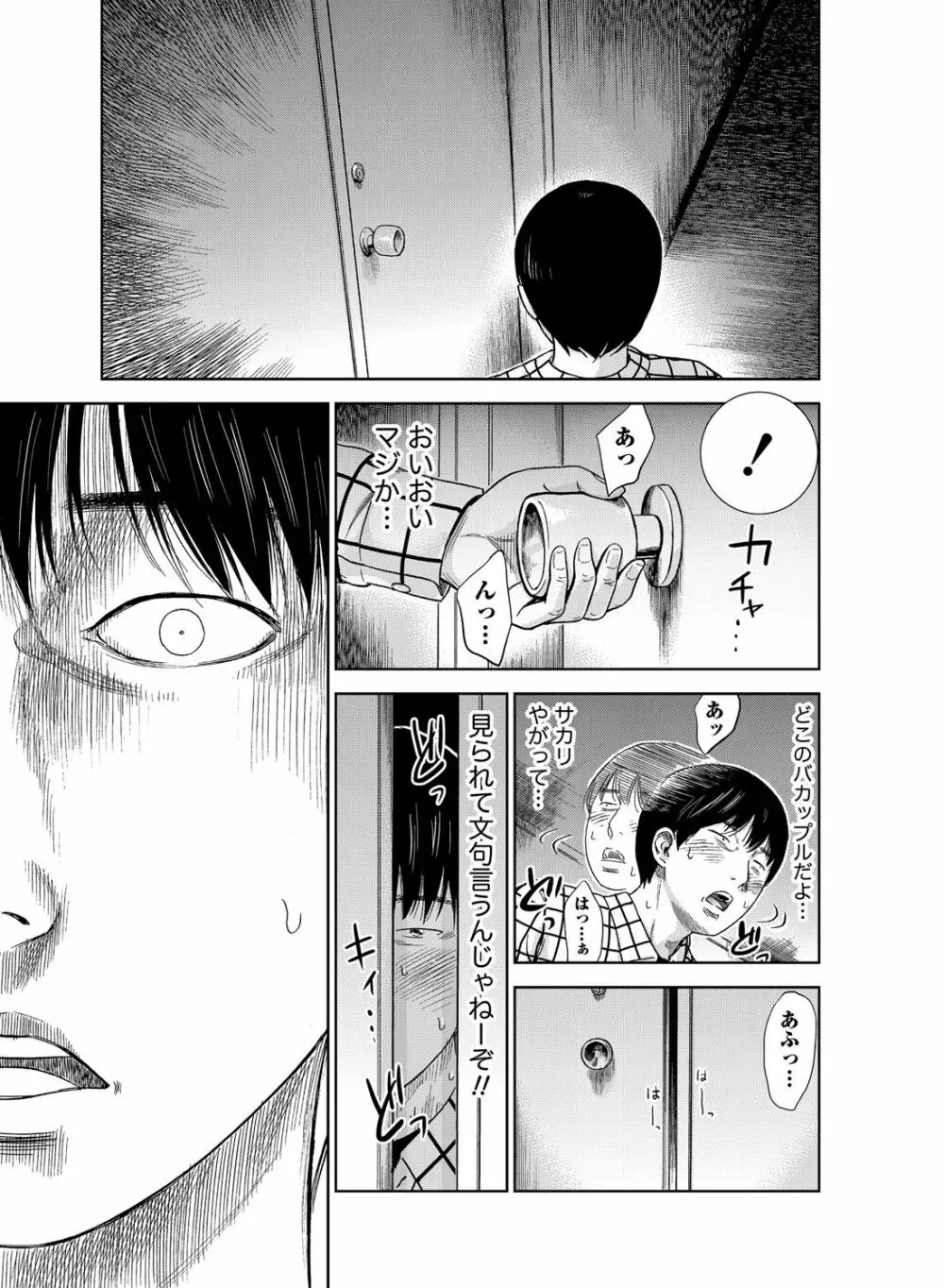 過ち、はじめまして。 Page.17