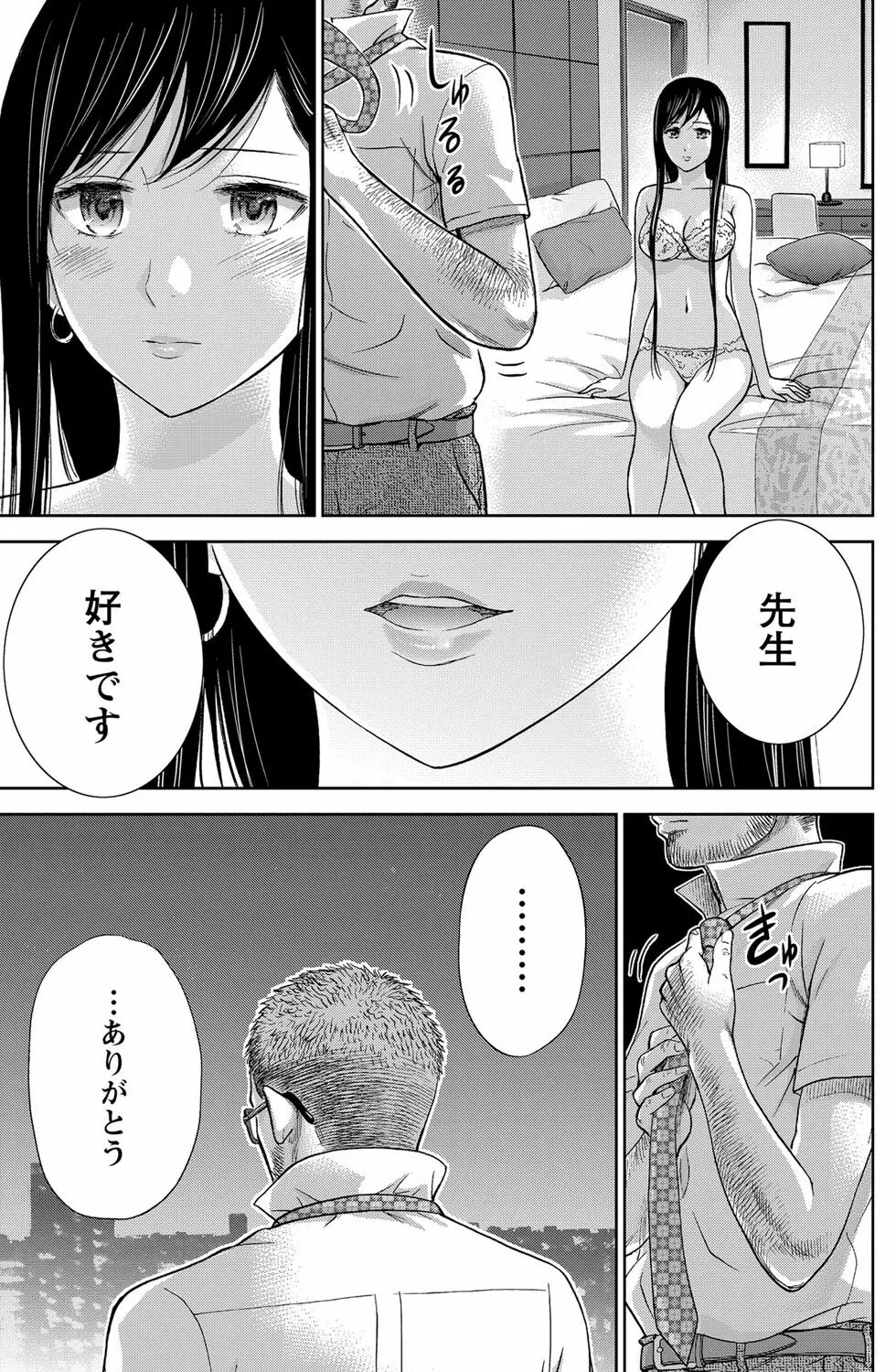 過ち、はじめまして。 Page.170