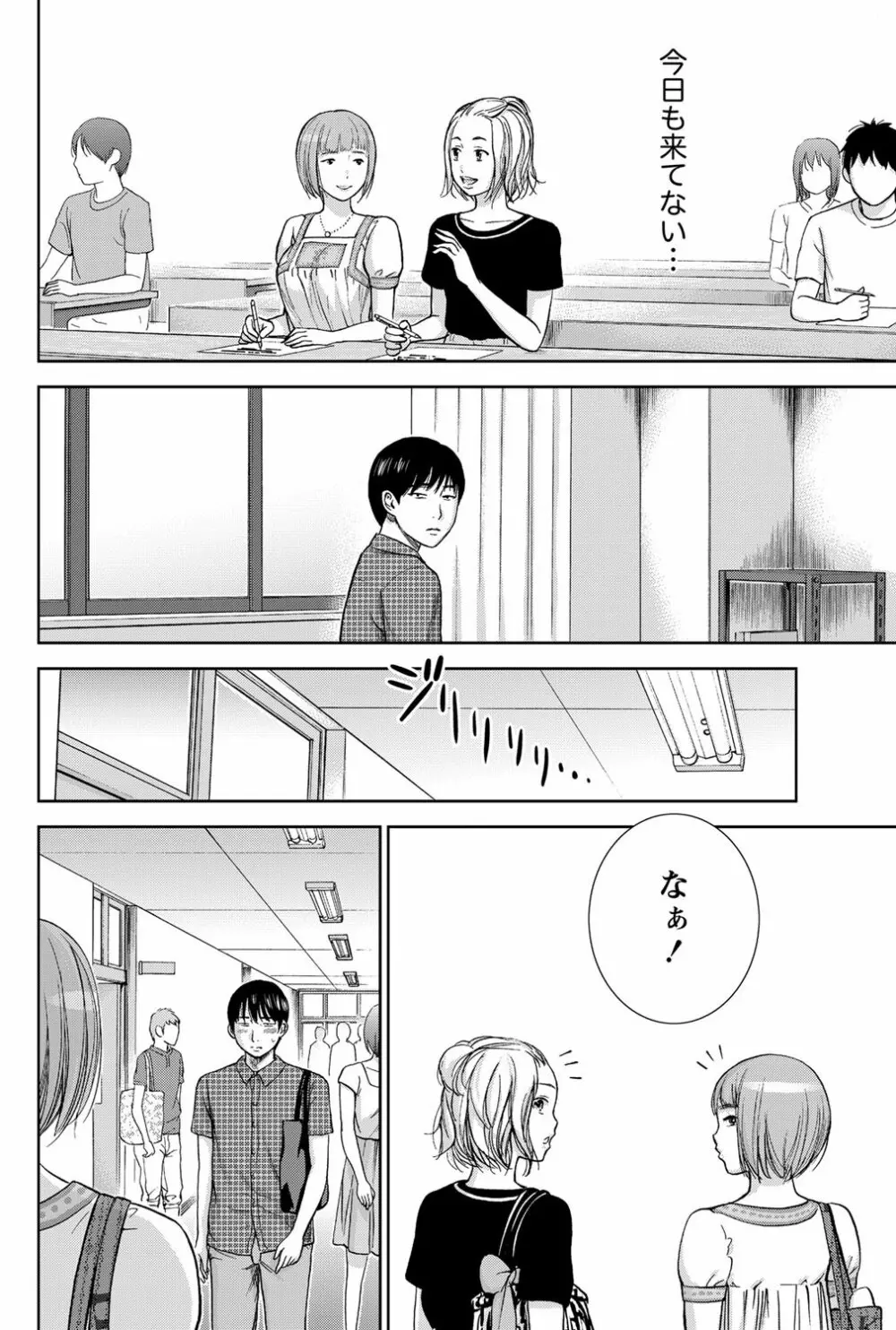 過ち、はじめまして。 Page.173