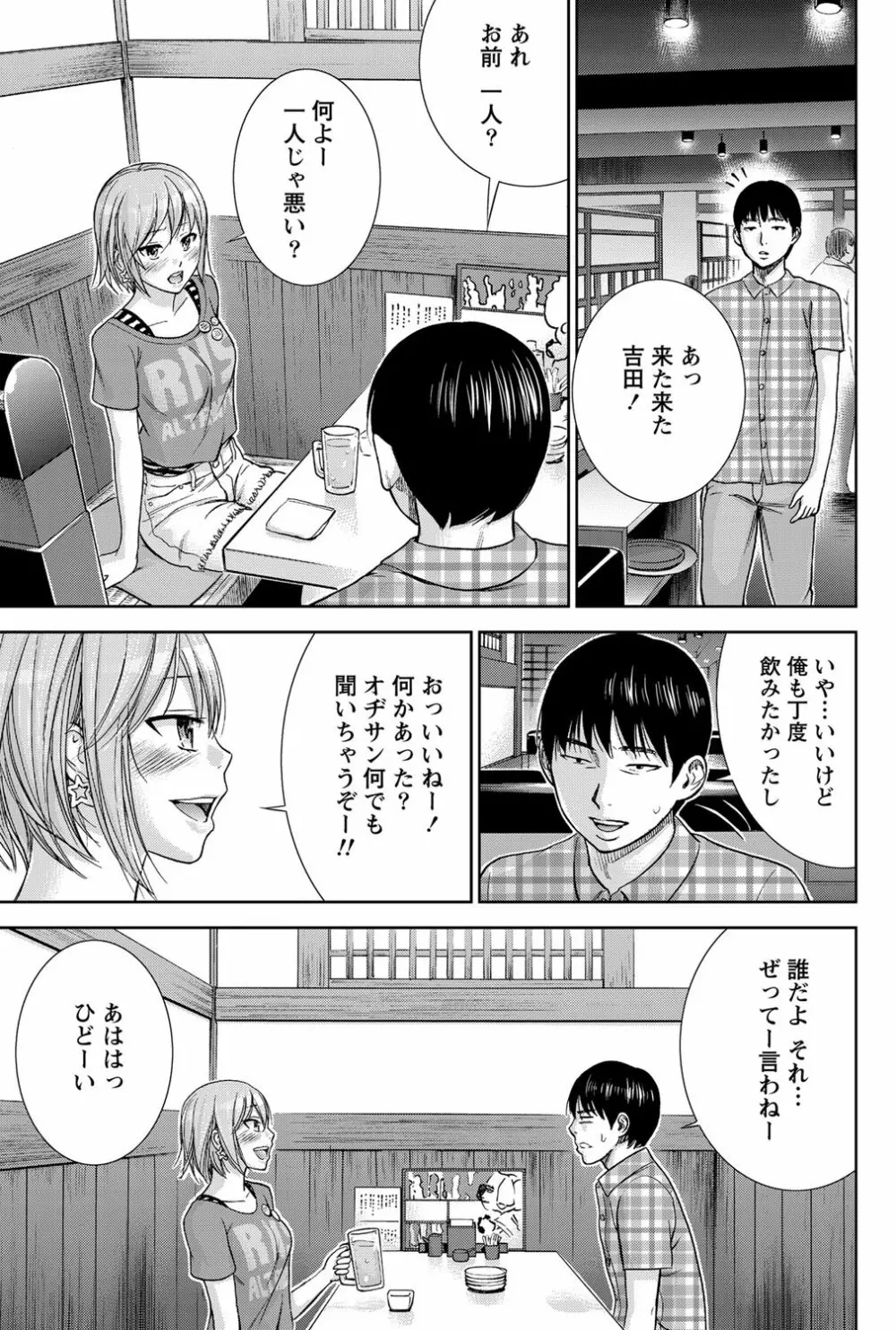 過ち、はじめまして。 Page.182