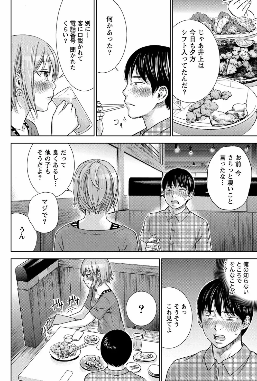 過ち、はじめまして。 Page.183