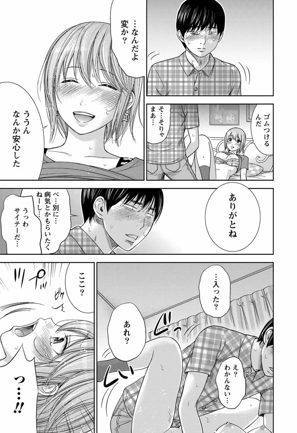 過ち、はじめまして。 Page.197