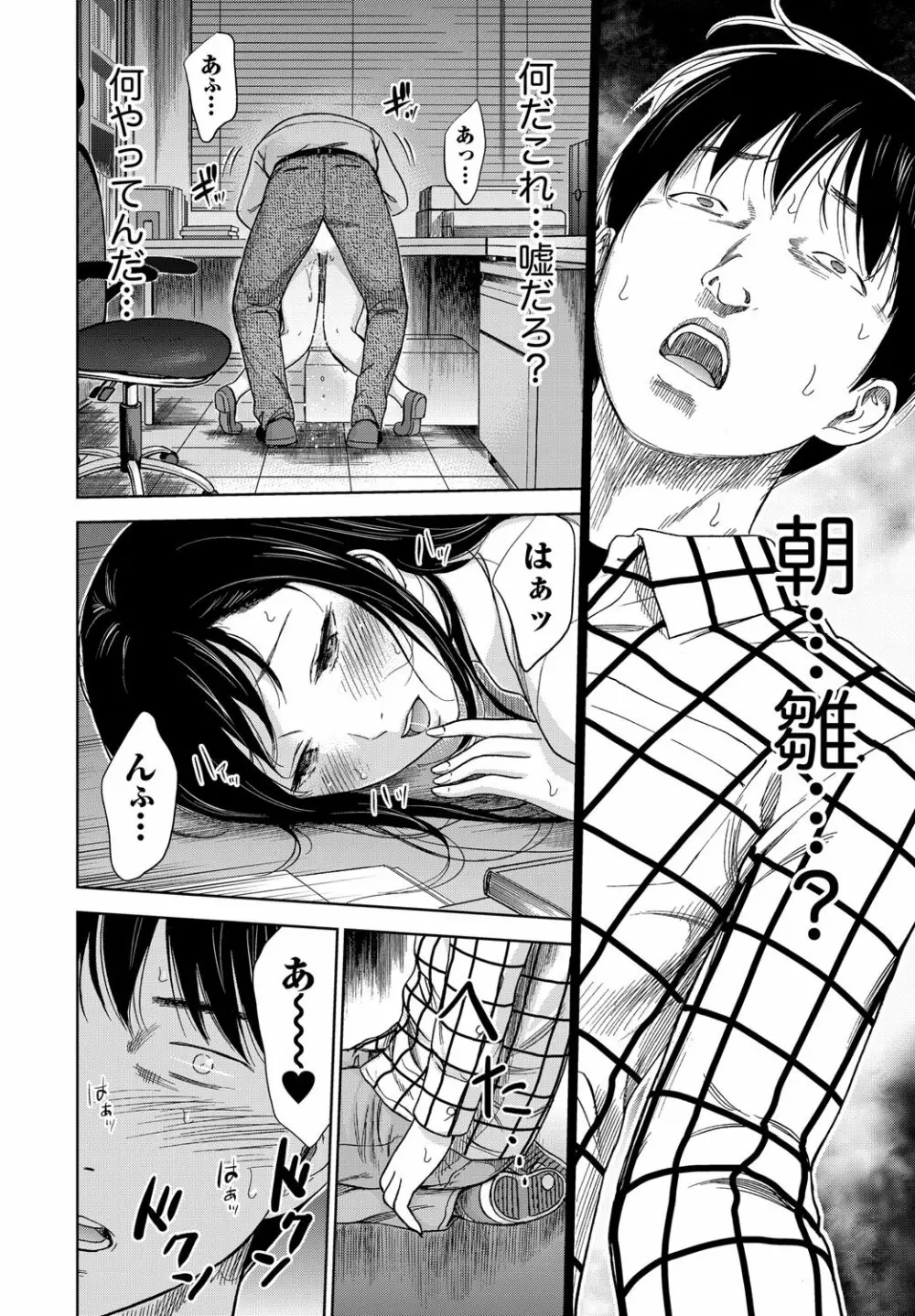 過ち、はじめまして。 Page.20