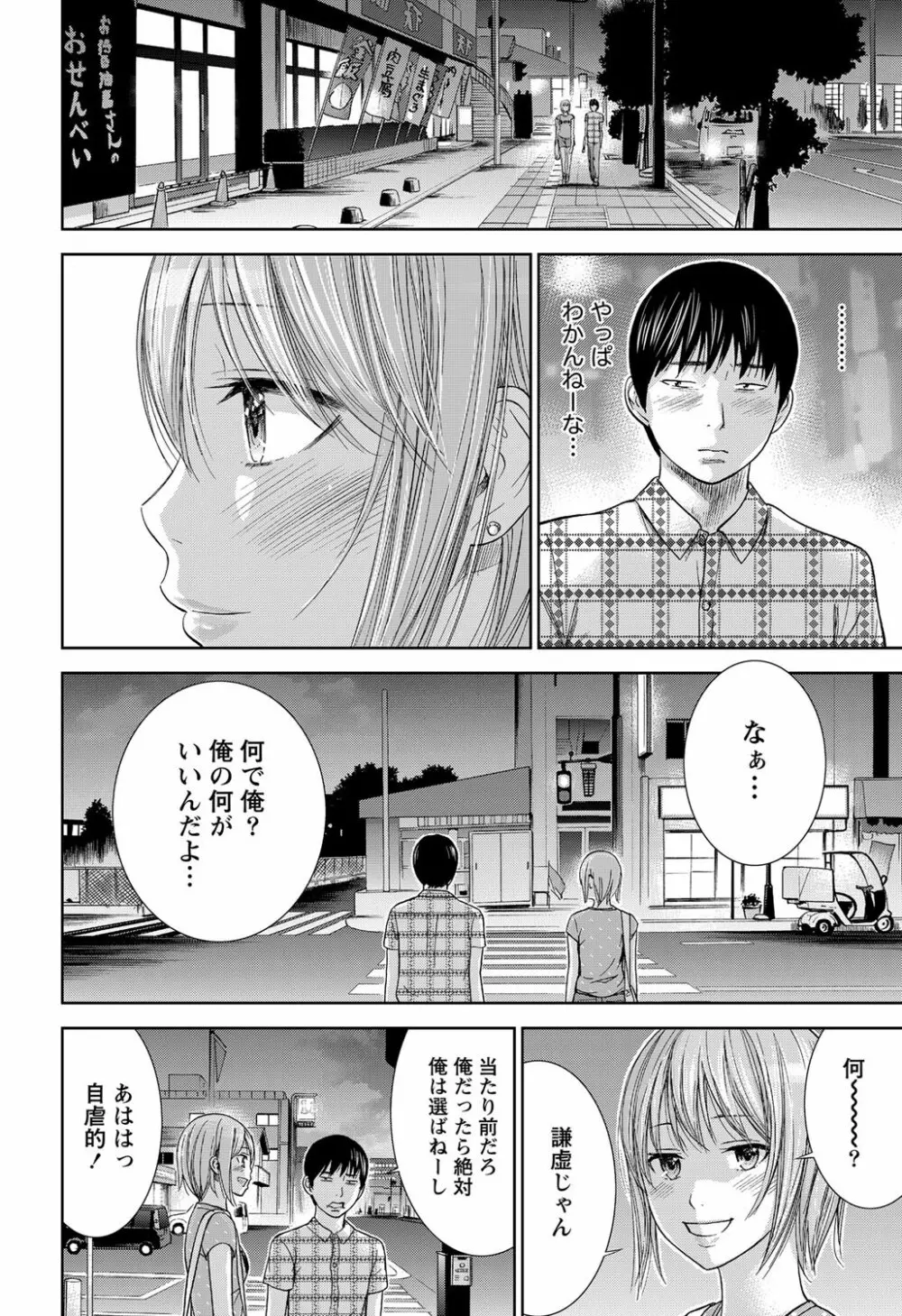 過ち、はじめまして。 Page.210