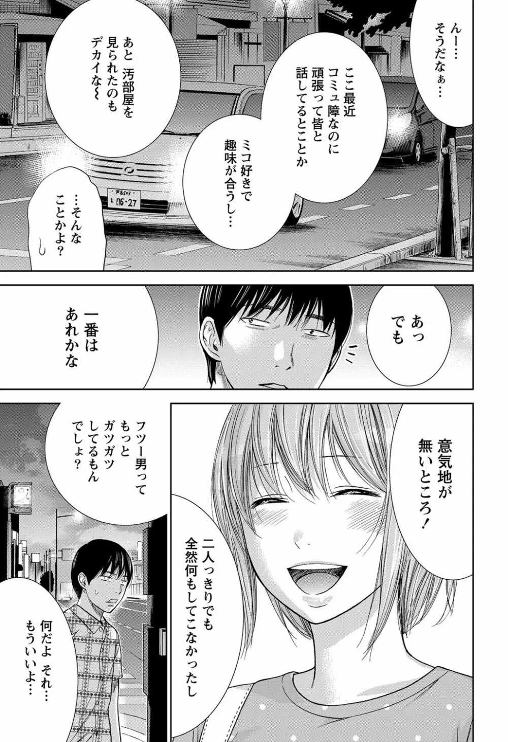 過ち、はじめまして。 Page.211