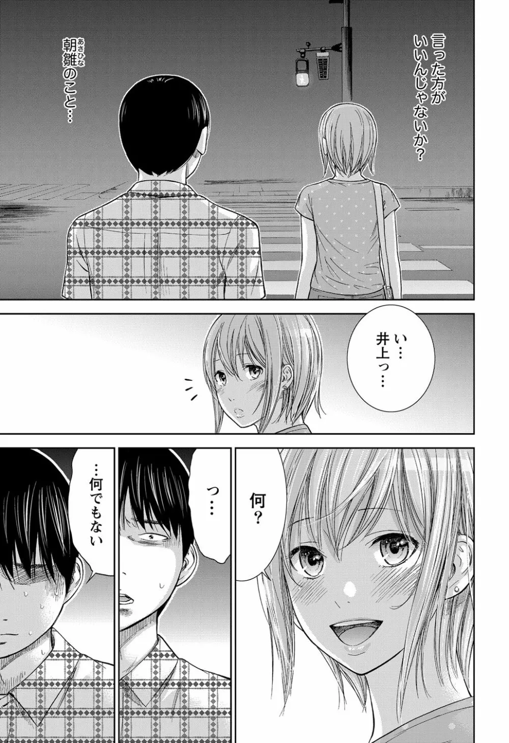 過ち、はじめまして。 Page.213