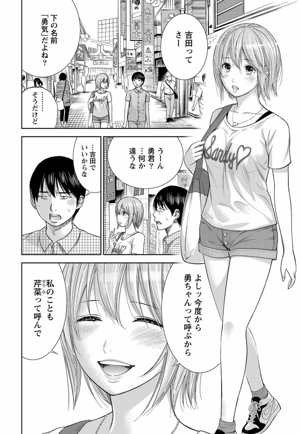 過ち、はじめまして。 Page.220