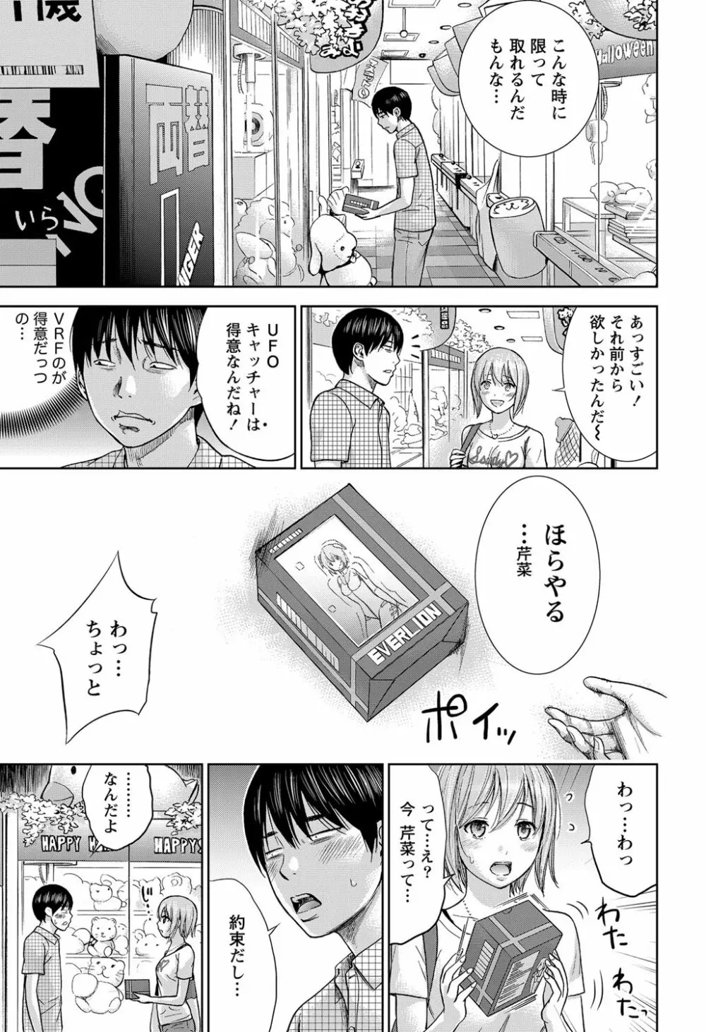 過ち、はじめまして。 Page.223