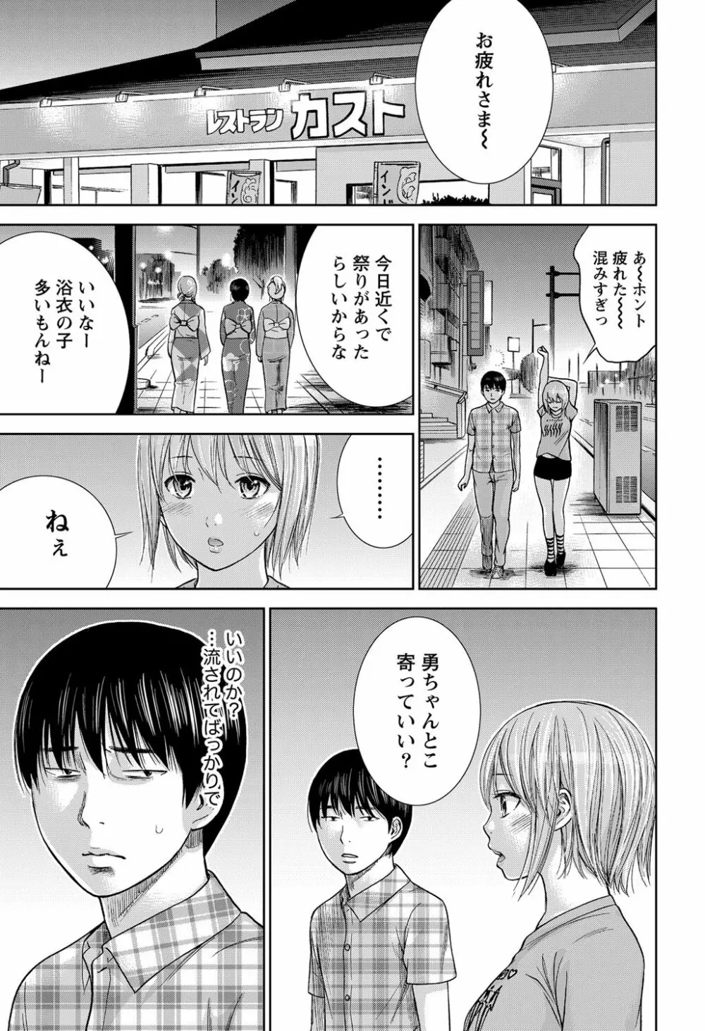 過ち、はじめまして。 Page.225