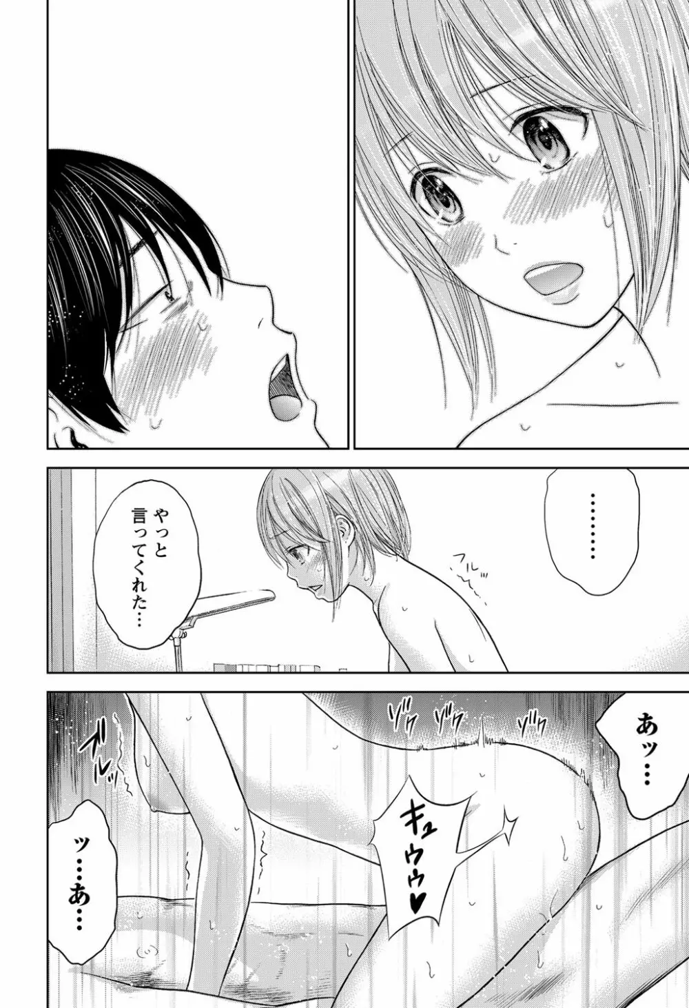 過ち、はじめまして。 Page.230