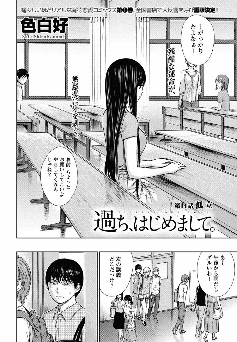 過ち、はじめまして。 Page.256