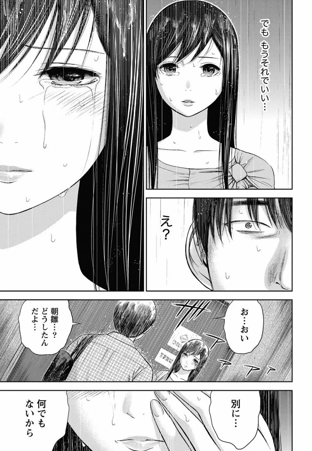 過ち、はじめまして。 Page.261