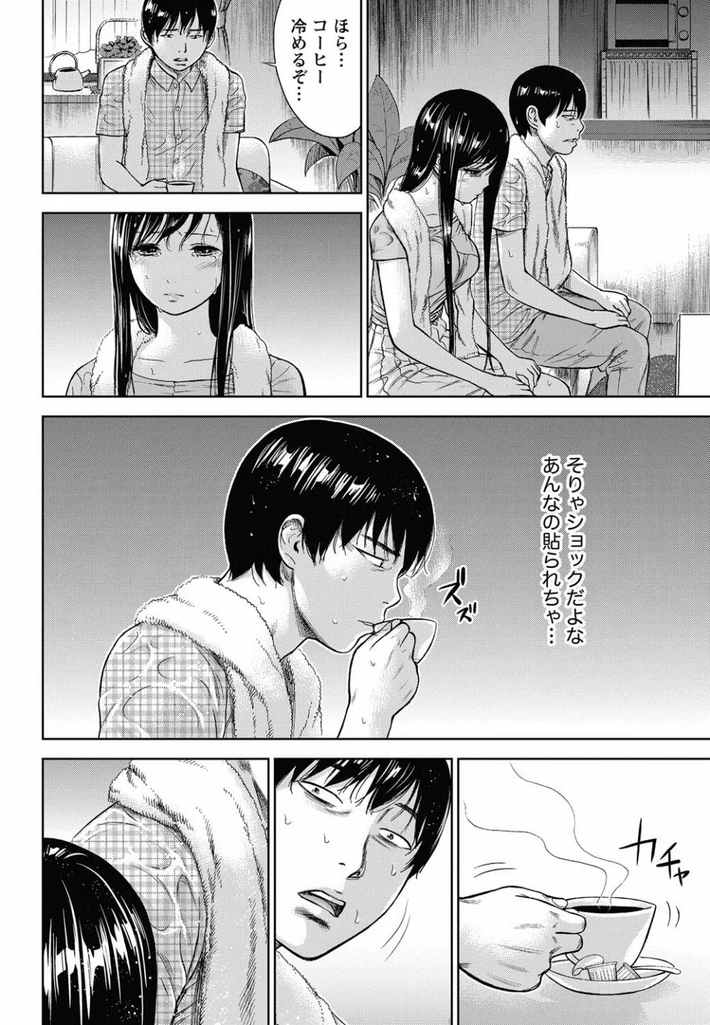 過ち、はじめまして。 Page.264