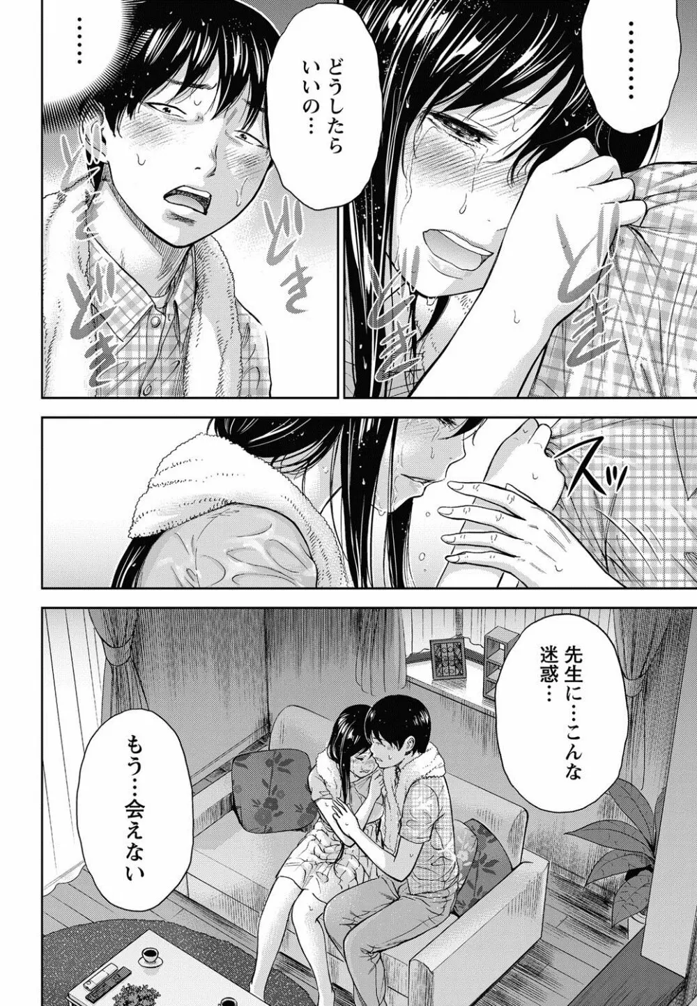 過ち、はじめまして。 Page.266