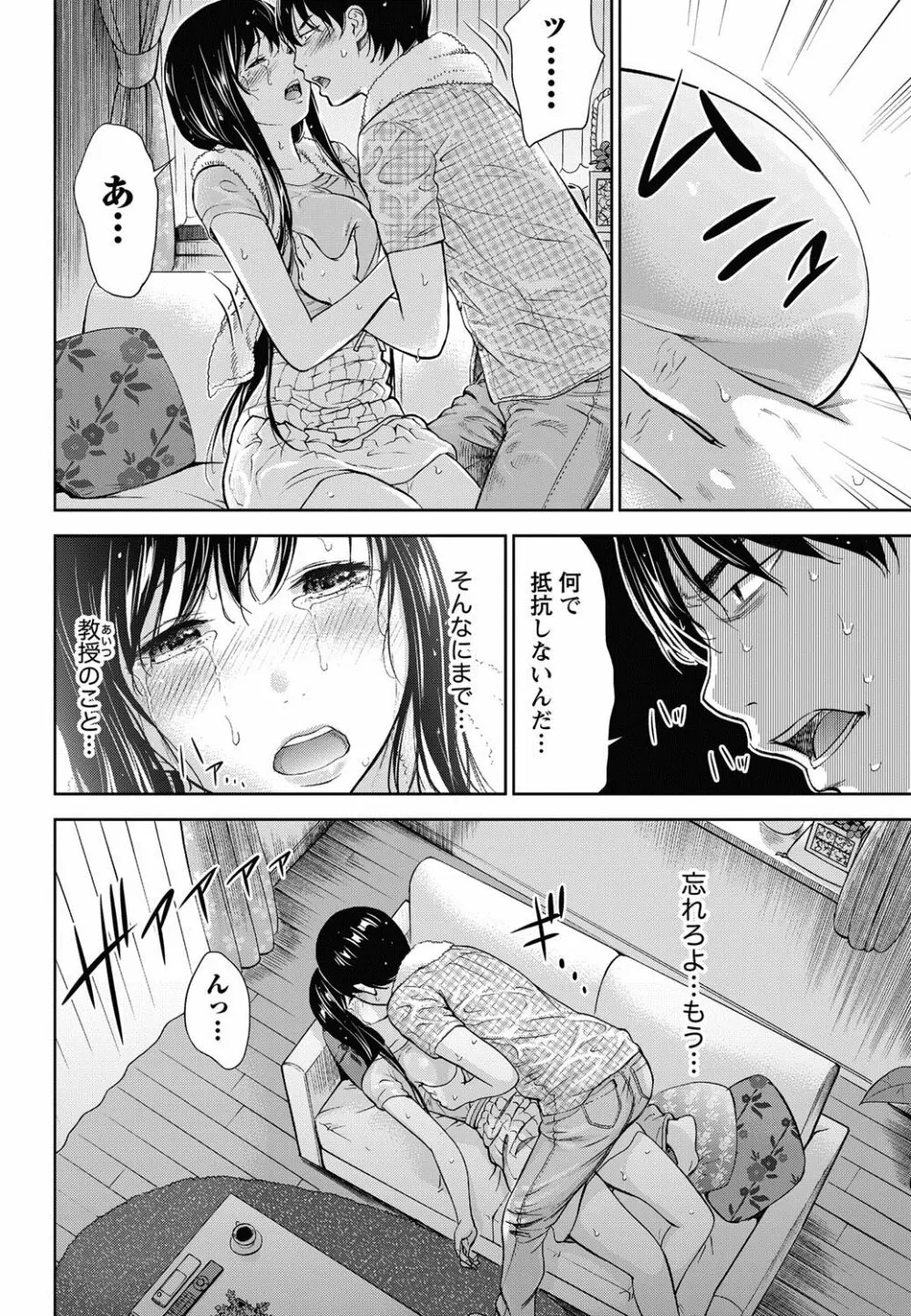 過ち、はじめまして。 Page.268