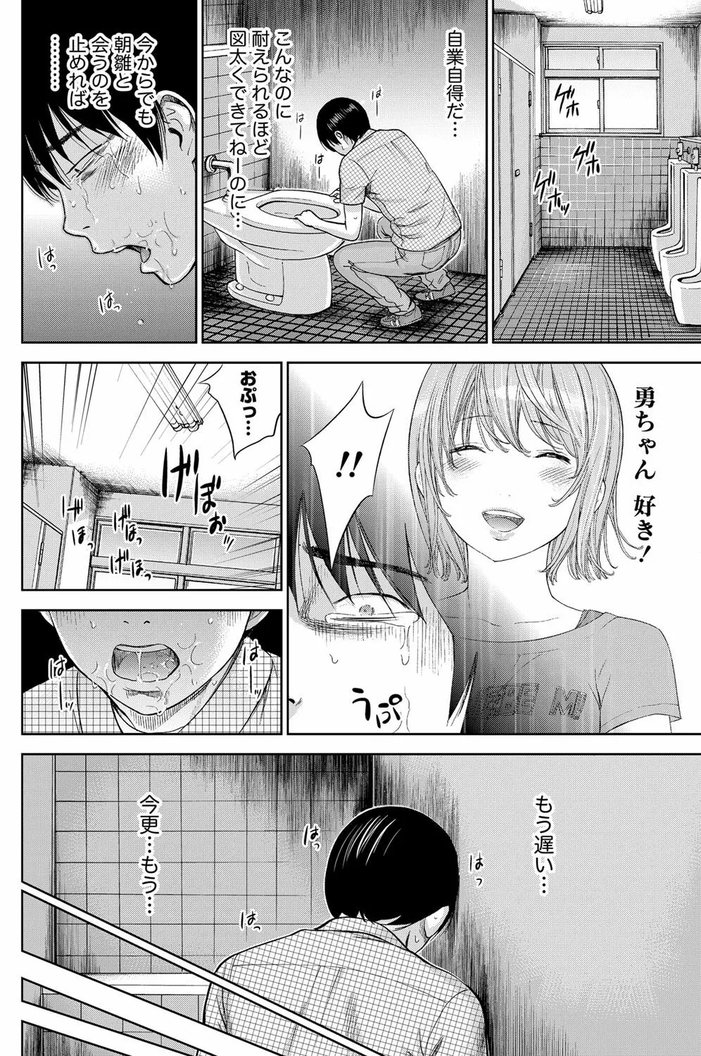 過ち、はじめまして。 Page.282