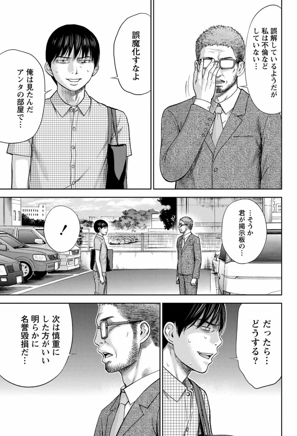 過ち、はじめまして。 Page.285