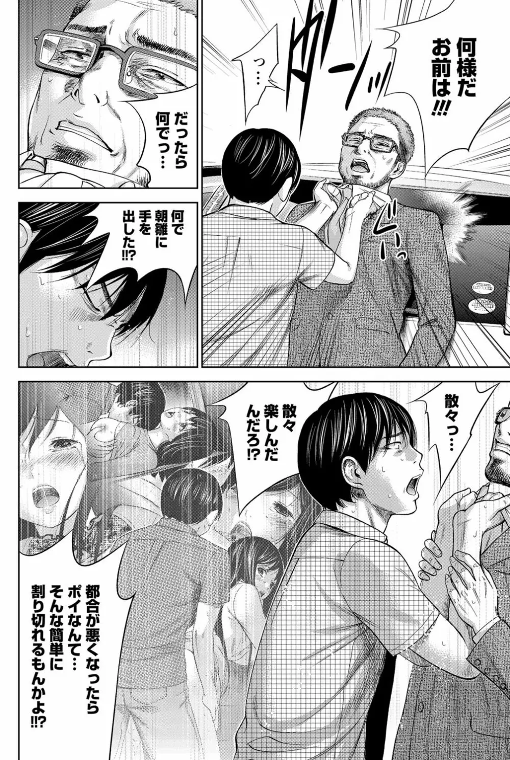 過ち、はじめまして。 Page.288