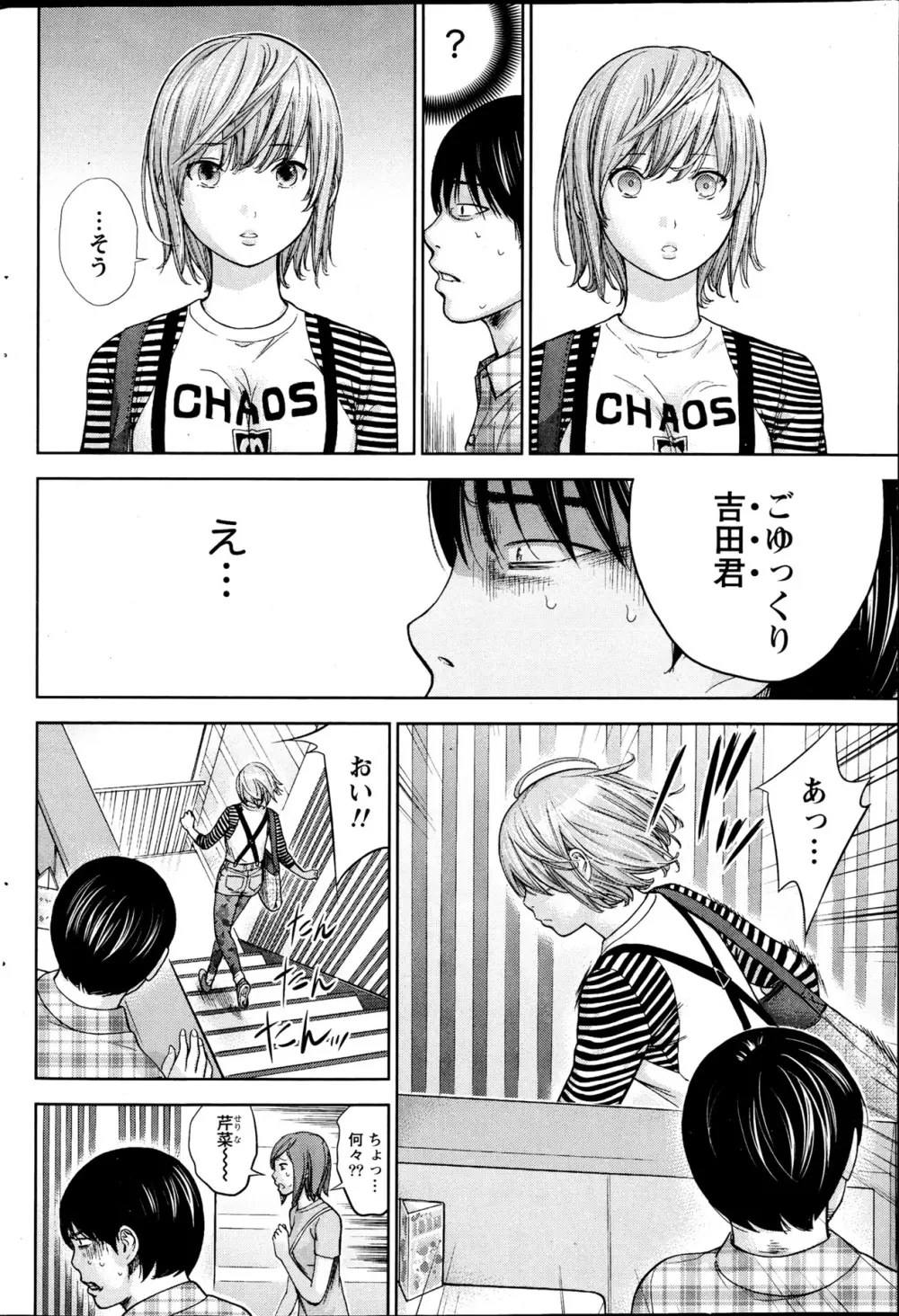 過ち、はじめまして。 Page.298