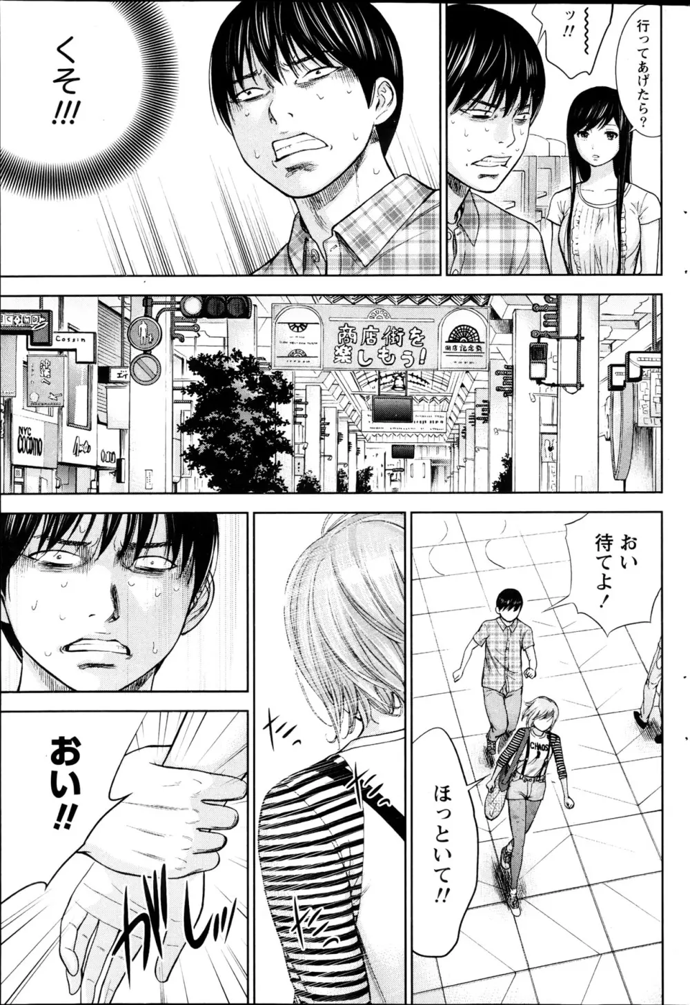 過ち、はじめまして。 Page.299