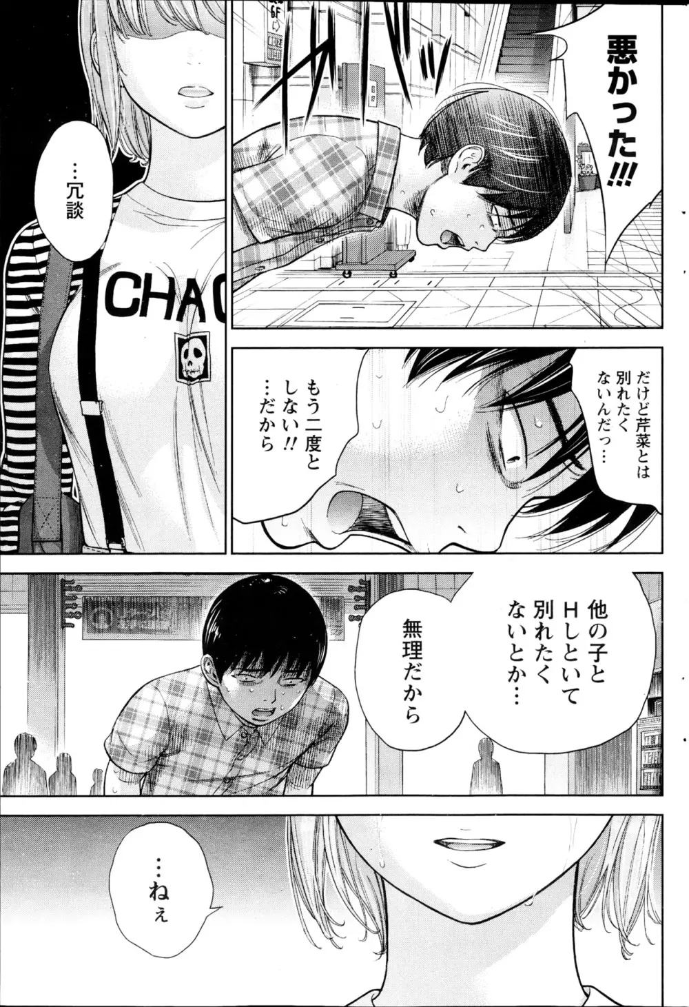 過ち、はじめまして。 Page.305