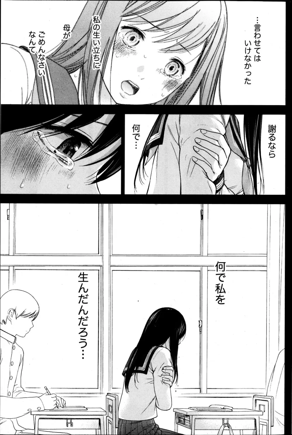 過ち、はじめまして。 Page.321