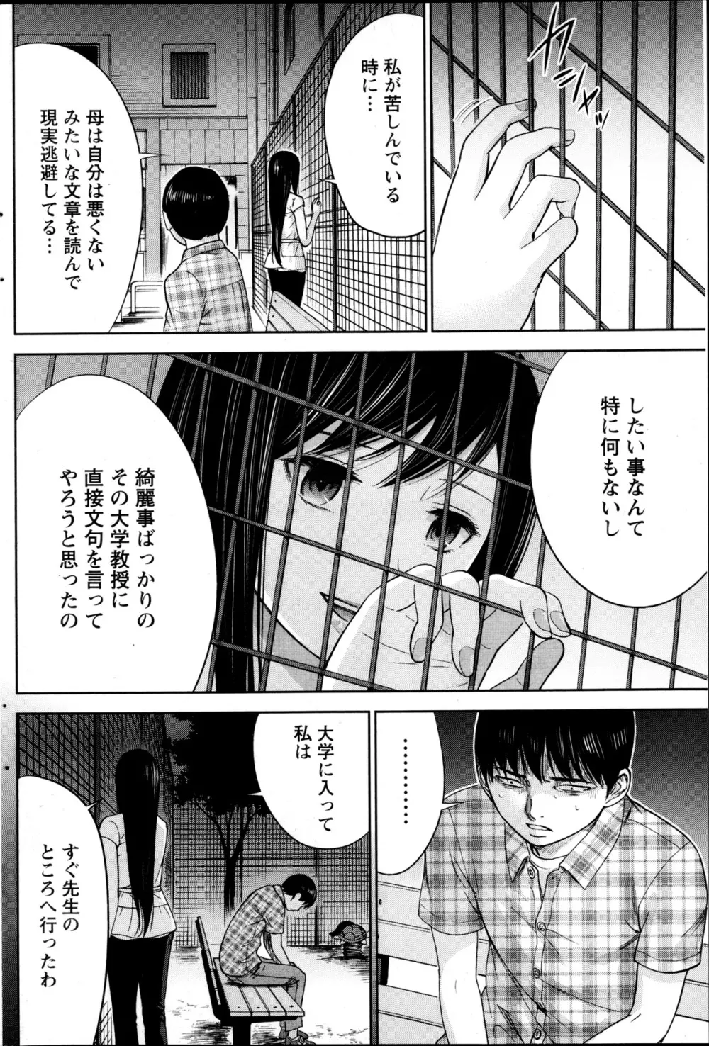 過ち、はじめまして。 Page.324