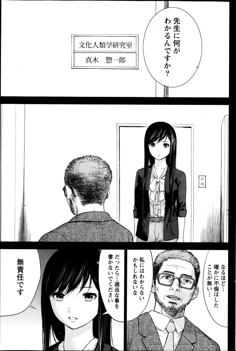 過ち、はじめまして。 Page.325