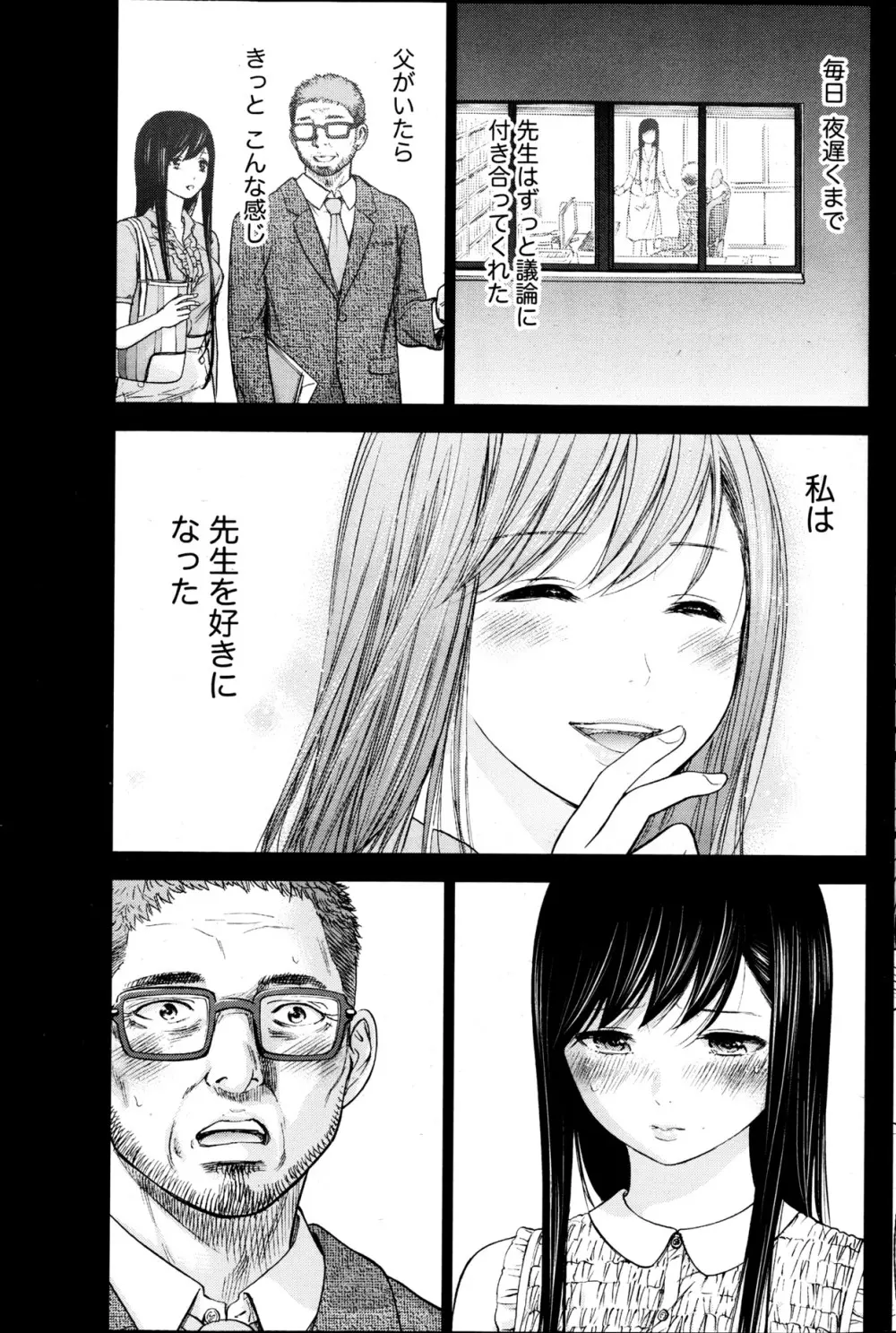 過ち、はじめまして。 Page.327