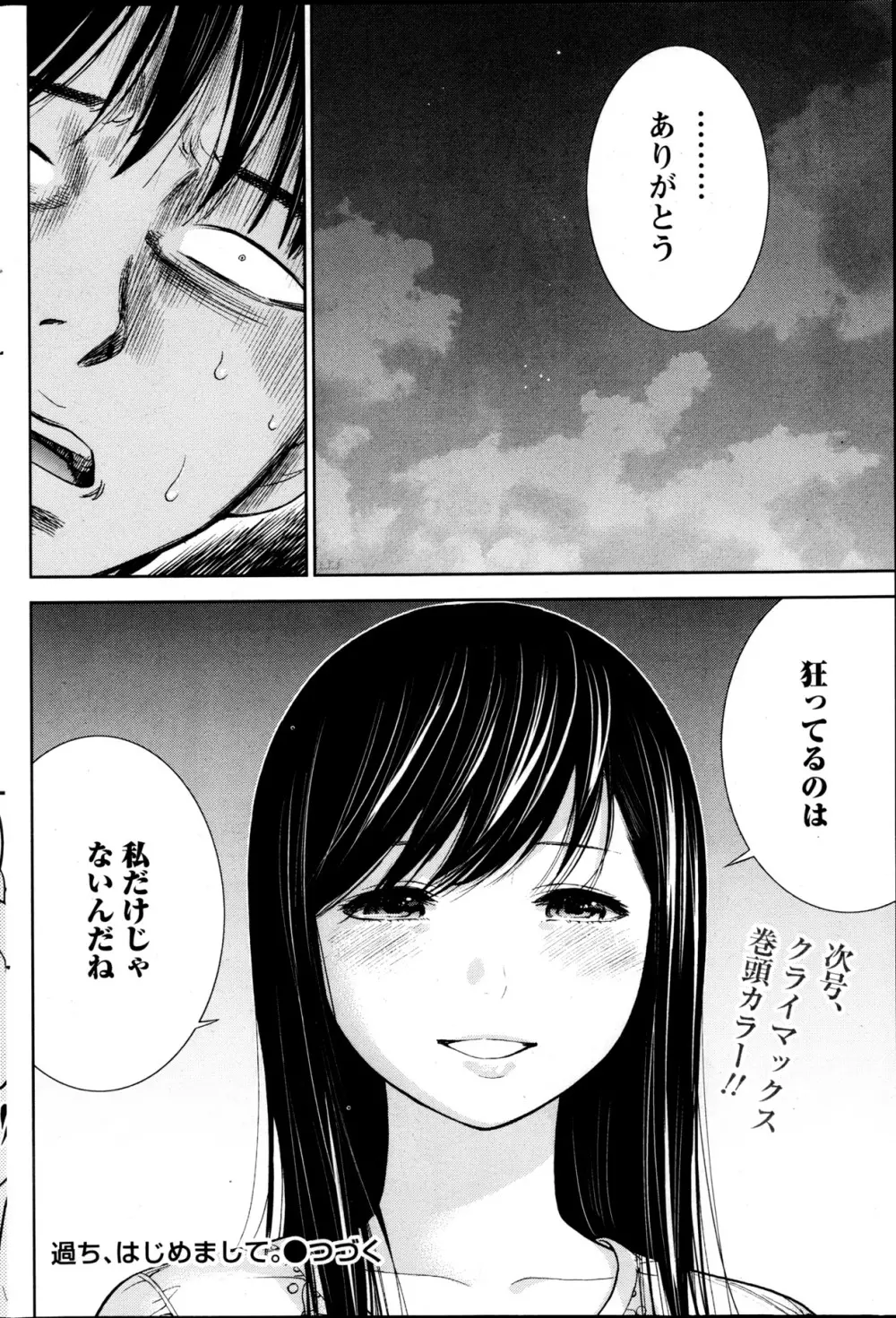 過ち、はじめまして。 Page.336