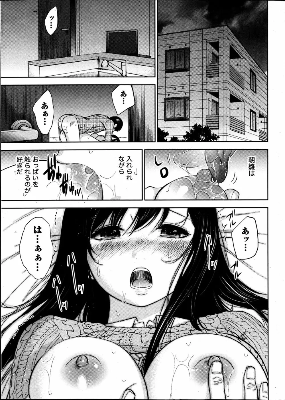 過ち、はじめまして。 Page.339