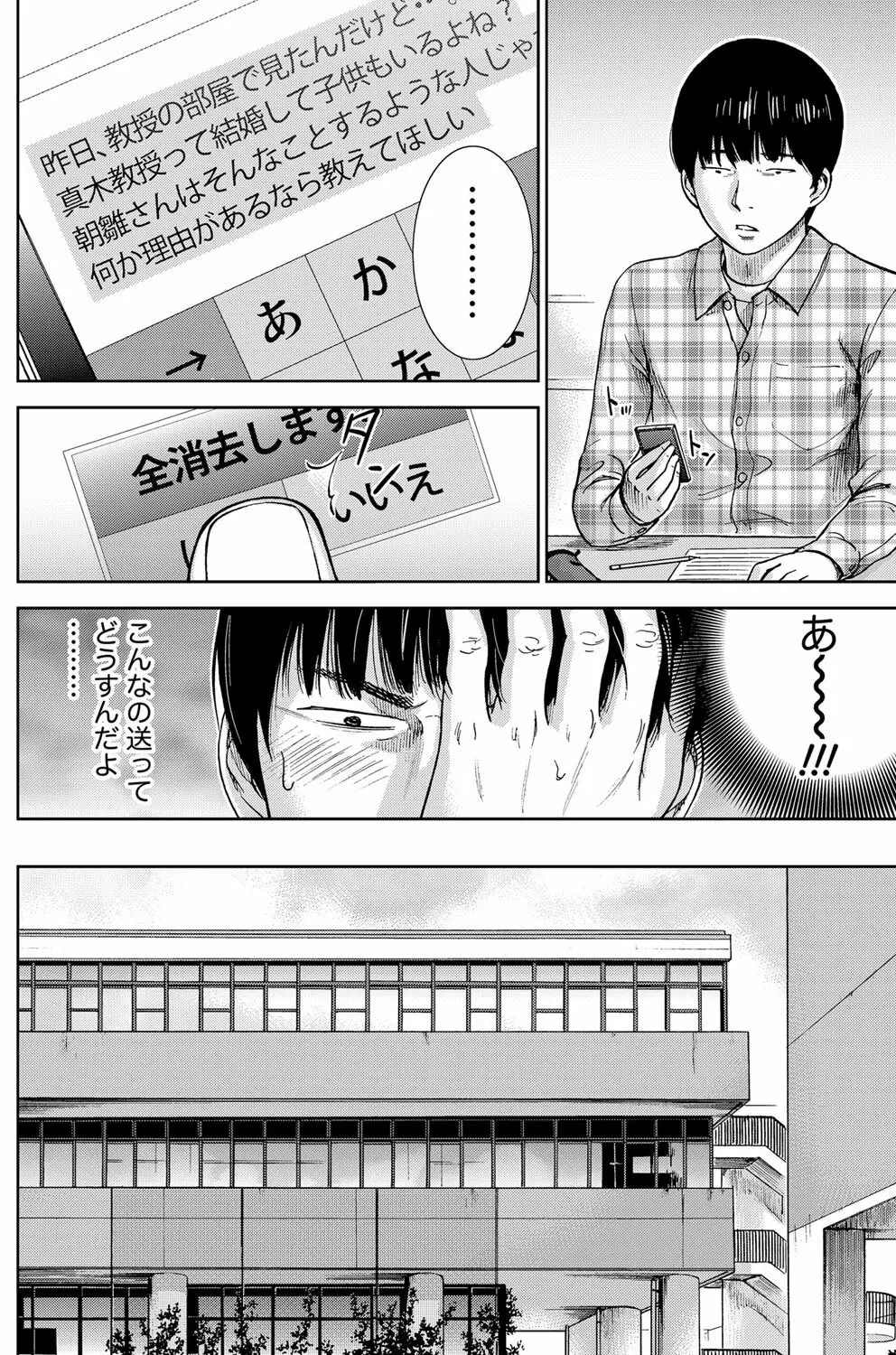 過ち、はじめまして。 Page.34